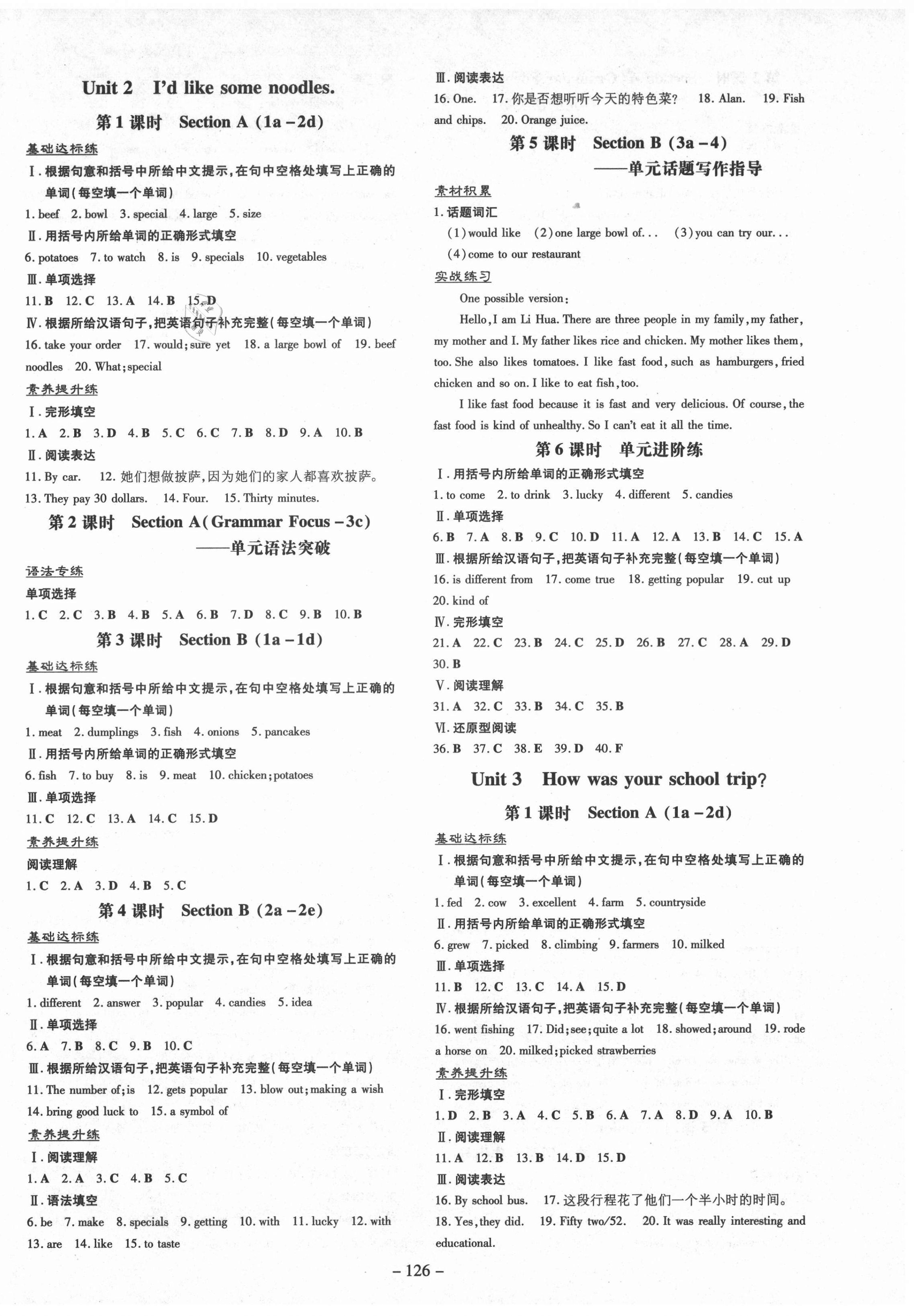 2021年練案七年級(jí)英語(yǔ)上冊(cè)魯教版五四制煙臺(tái)專版 第2頁(yè)