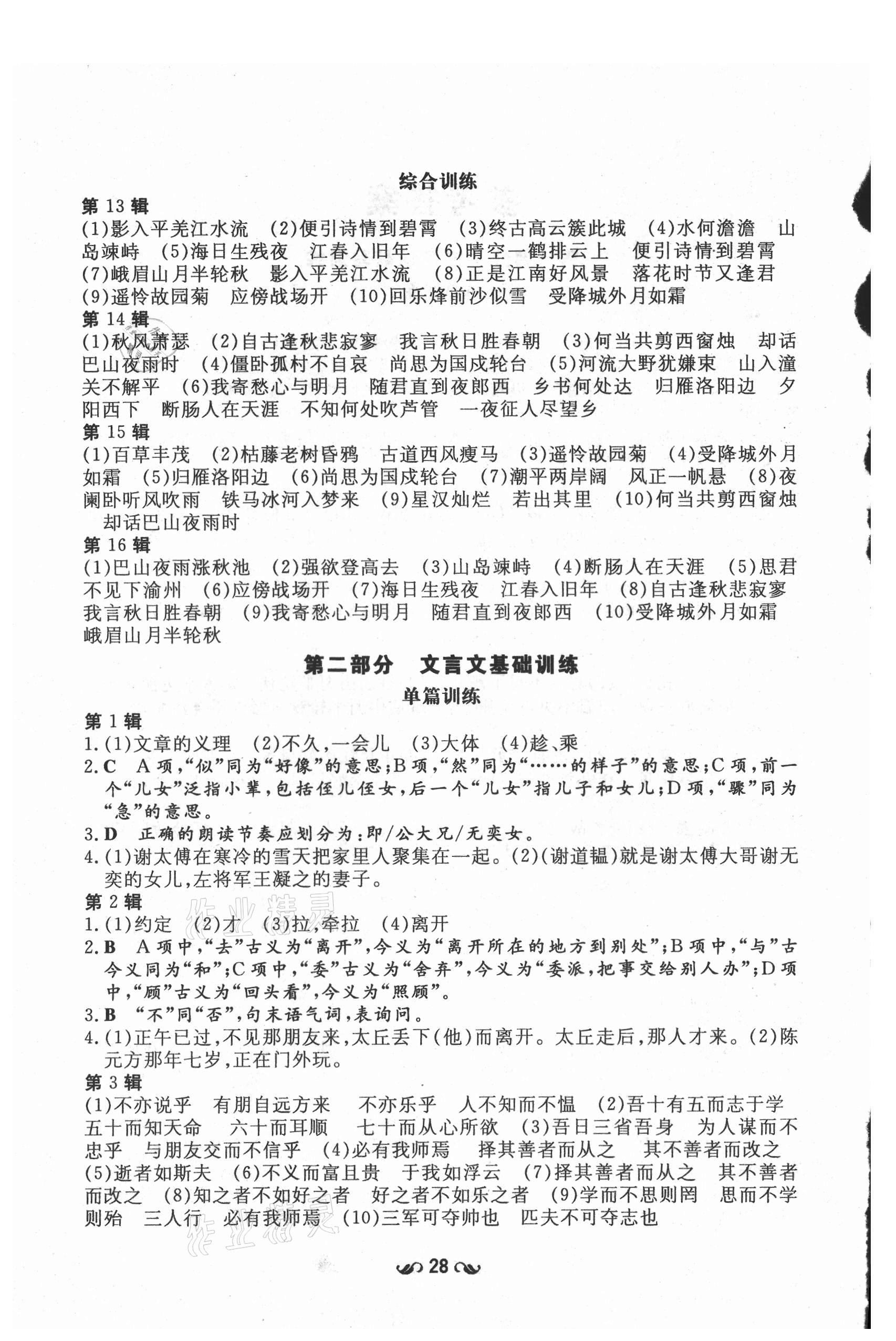 2021年練案課時(shí)作業(yè)本七年級(jí)語文上冊(cè)人教版54制 參考答案第2頁