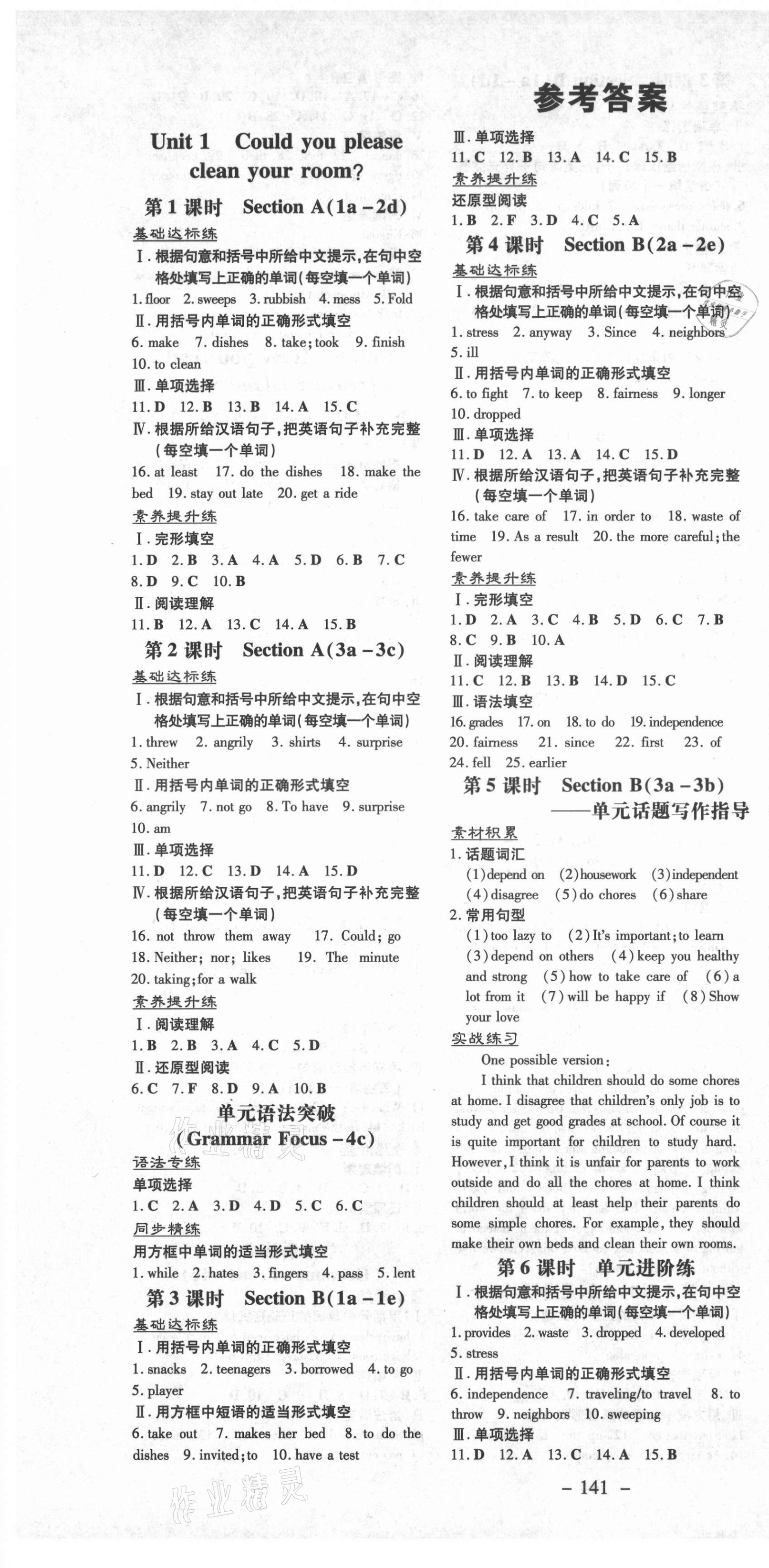 2021年練案八年級英語上冊魯教版五四制煙臺專版 第7頁