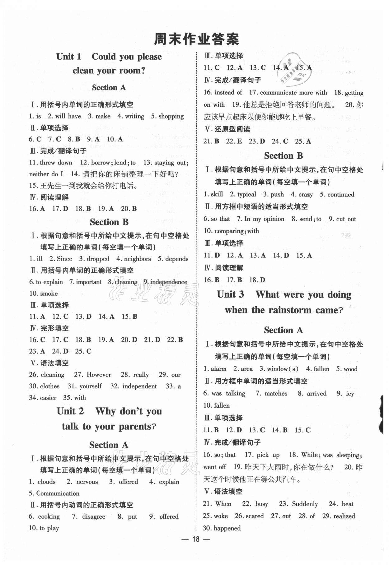 2021年練案八年級(jí)英語上冊(cè)魯教版五四制煙臺(tái)專版 參考答案第1頁