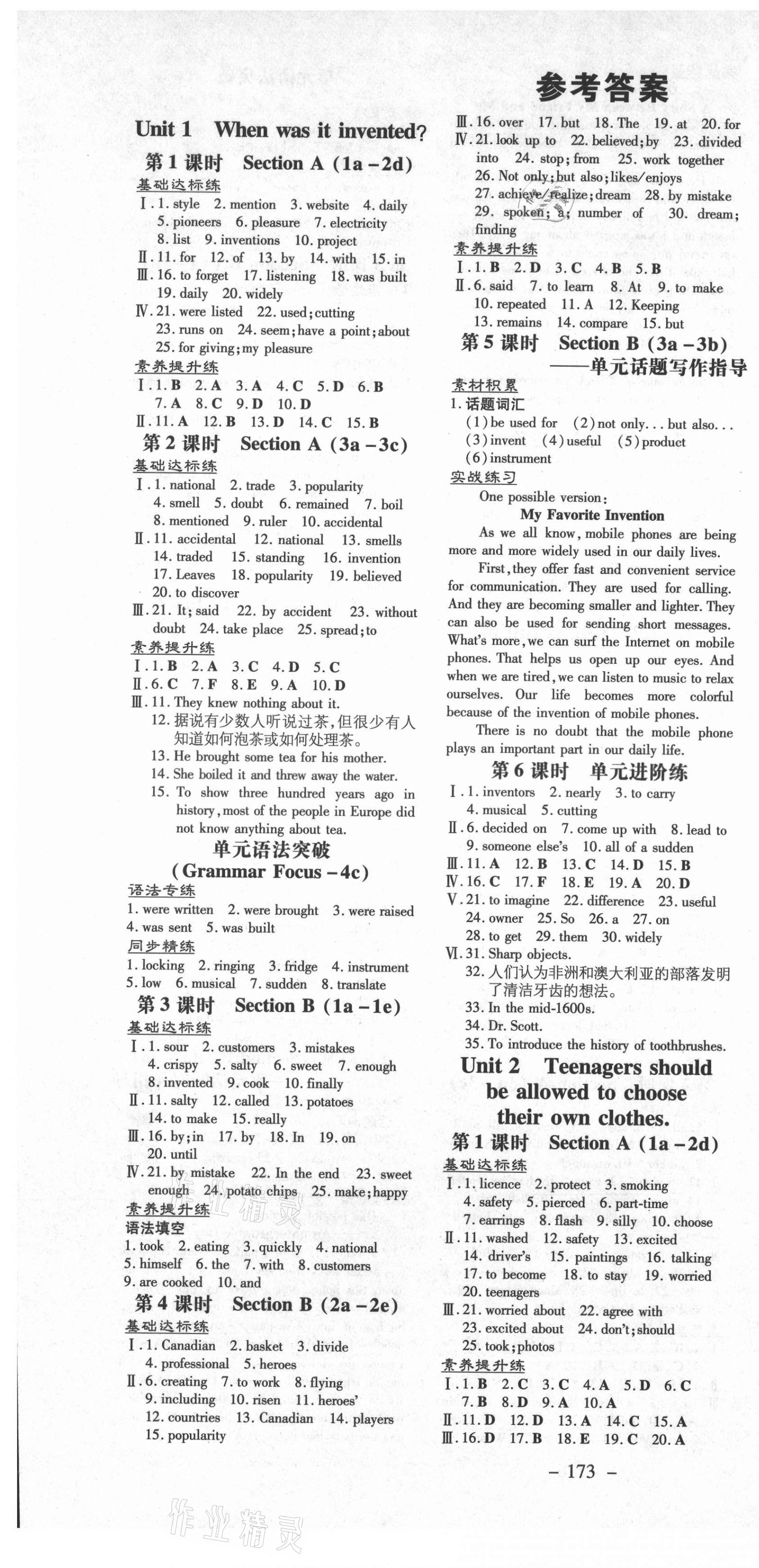 2021年練案九年級(jí)英語全一冊(cè)魯教版五四制煙臺(tái)專版 第7頁