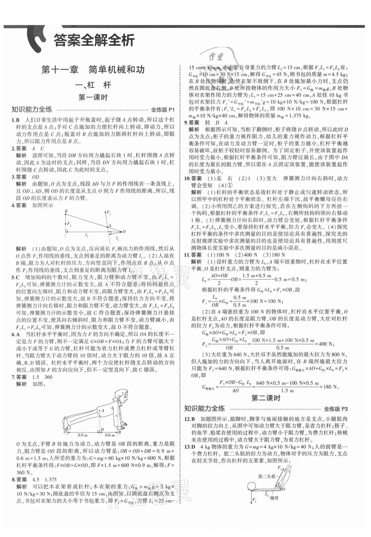 2021年5年中考3年模擬初中物理九年級(jí)全一冊(cè)蘇科版 第1頁