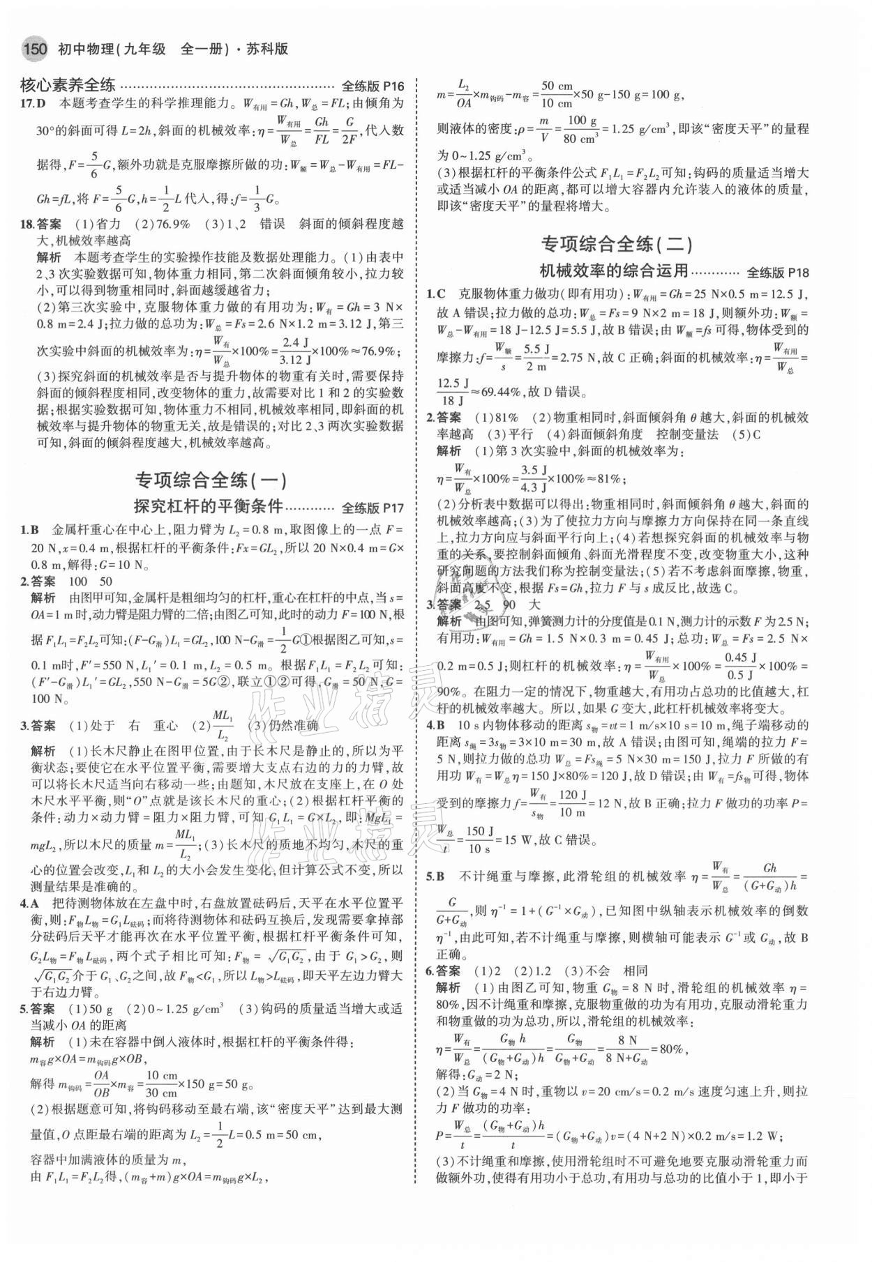 2021年5年中考3年模擬初中物理九年級全一冊蘇科版 第8頁