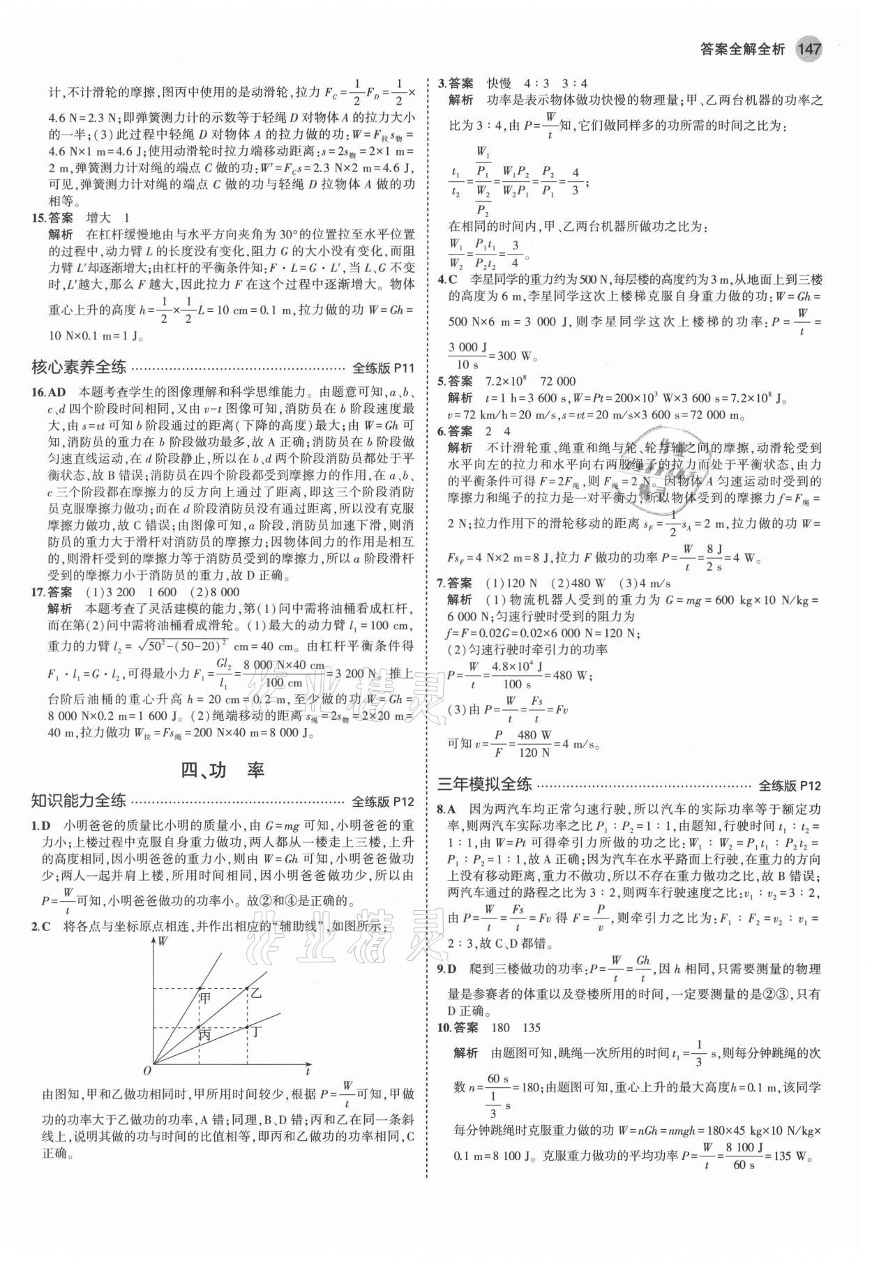 2021年5年中考3年模擬初中物理九年級全一冊蘇科版 第5頁