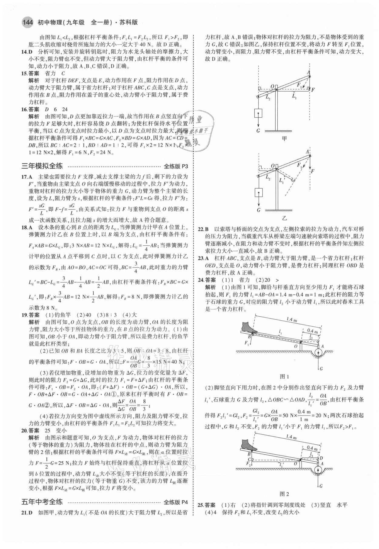 2021年5年中考3年模擬初中物理九年級(jí)全一冊(cè)蘇科版 第2頁