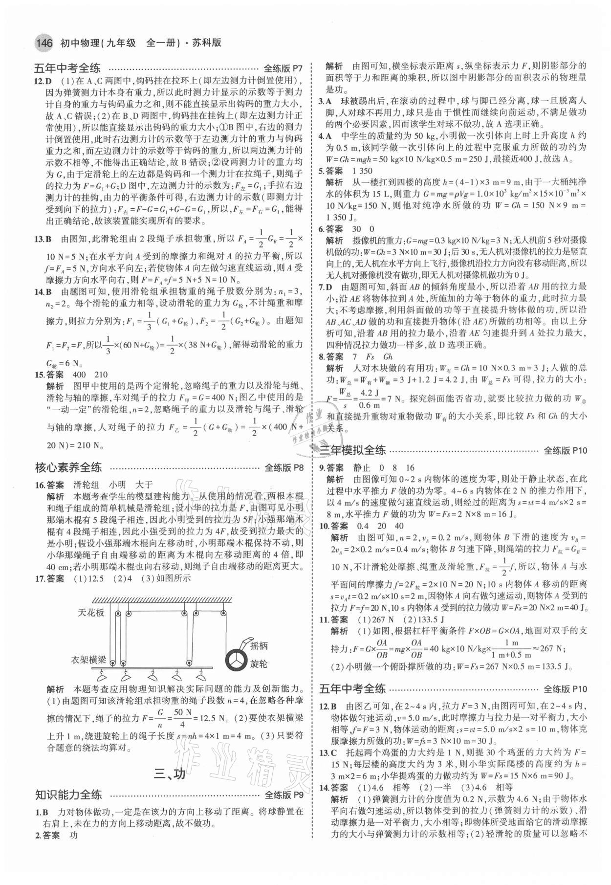 2021年5年中考3年模擬初中物理九年級全一冊蘇科版 第4頁