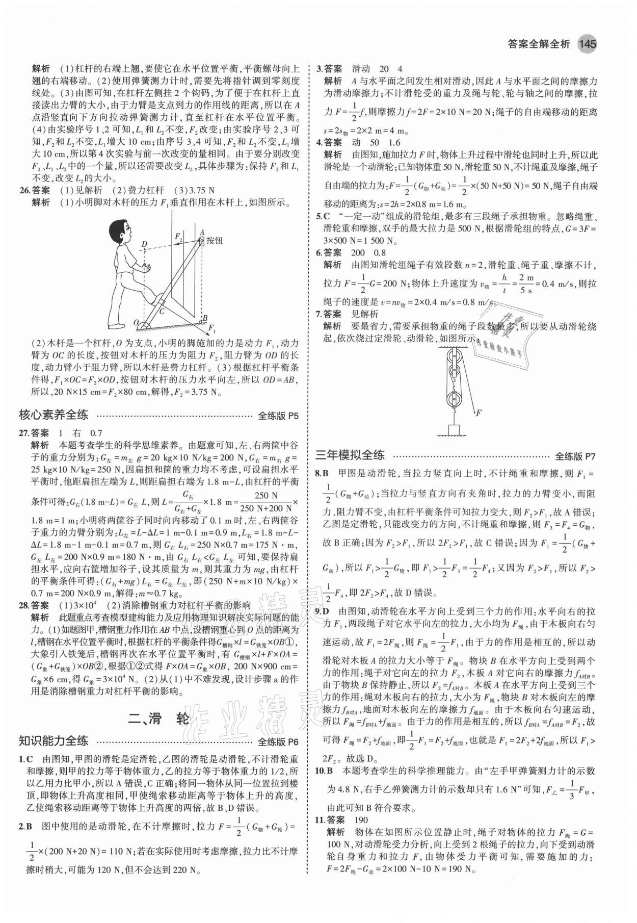 2021年5年中考3年模擬初中物理九年級全一冊蘇科版 第3頁