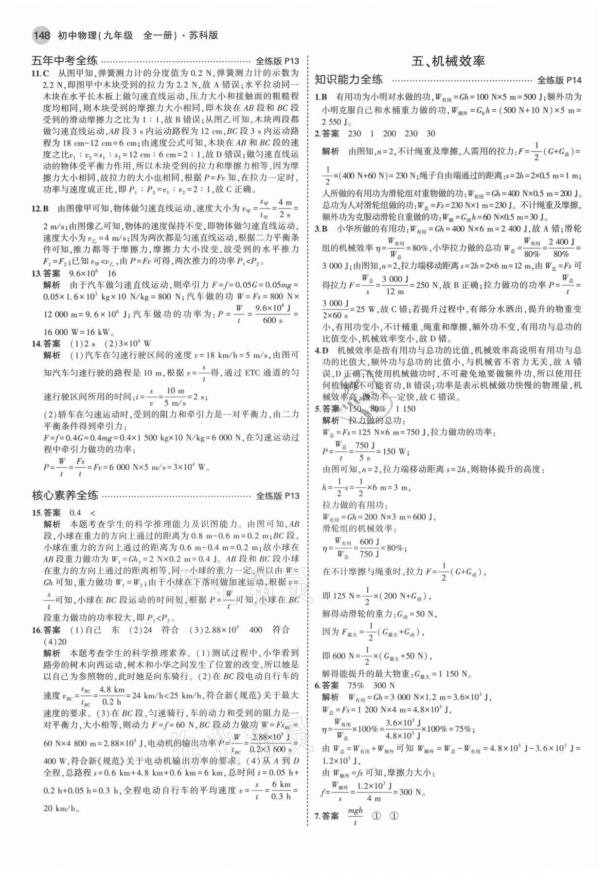 2021年5年中考3年模擬初中物理九年級(jí)全一冊蘇科版 第6頁