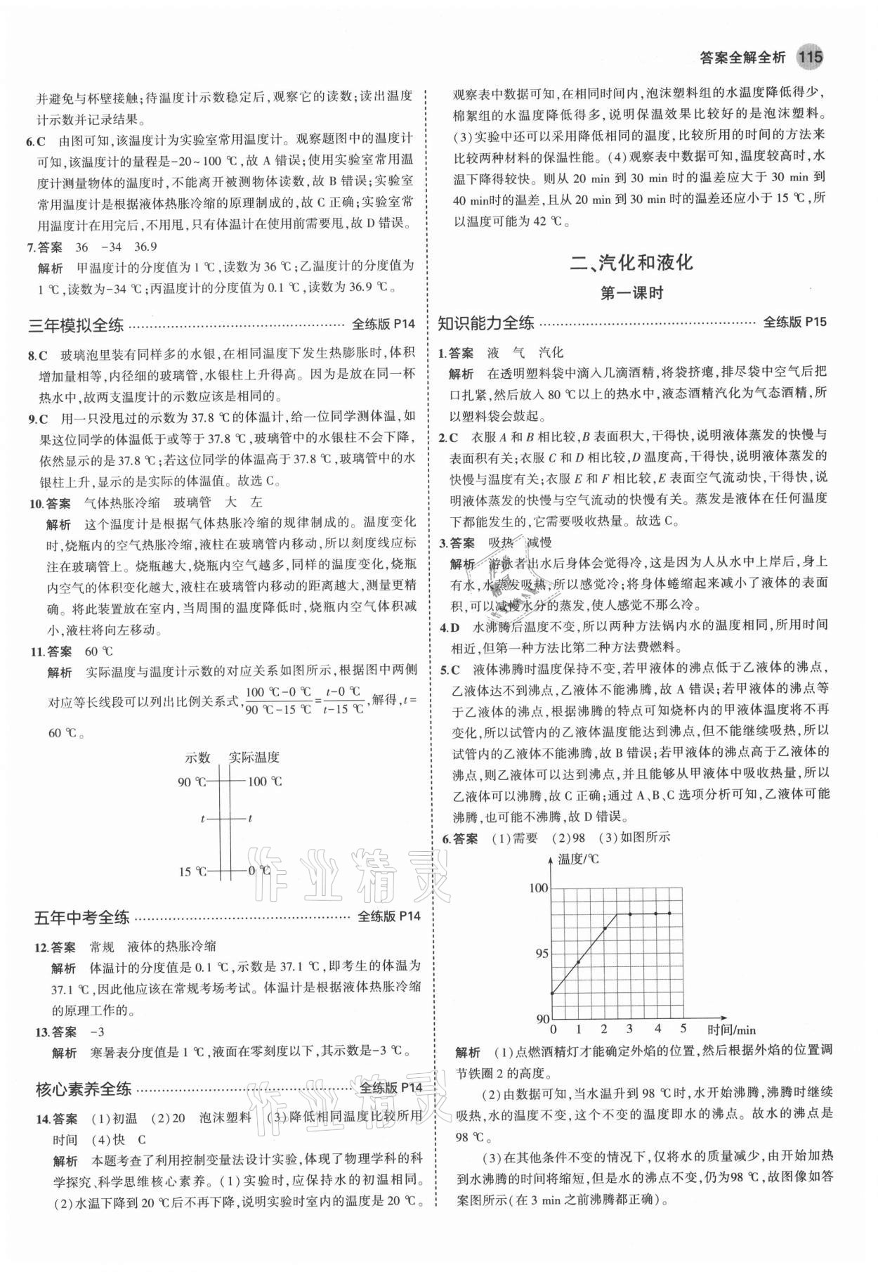 2021年5年中考3年模擬八年級物理上冊蘇科版 第5頁