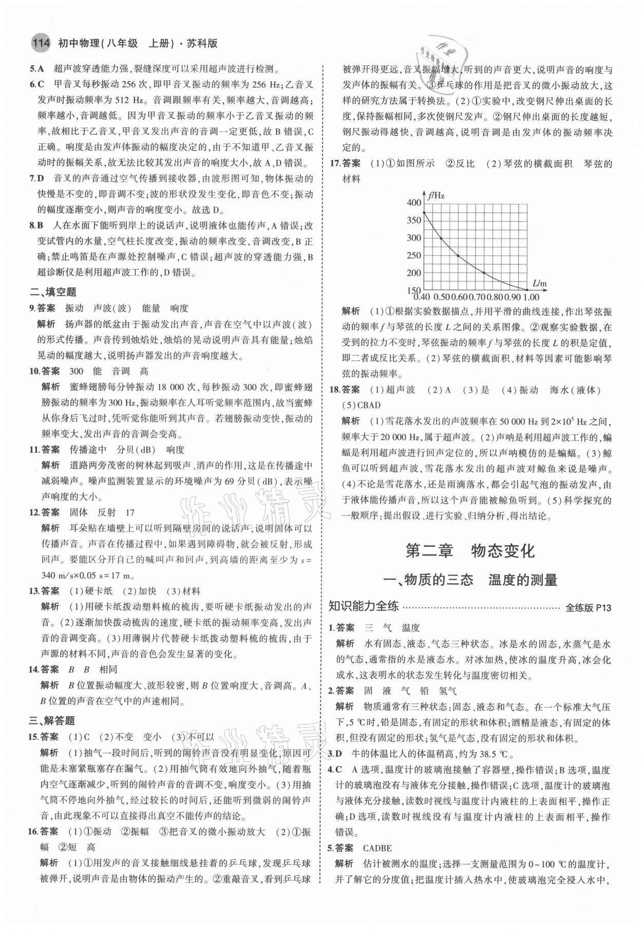 2021年5年中考3年模擬八年級物理上冊蘇科版 第4頁