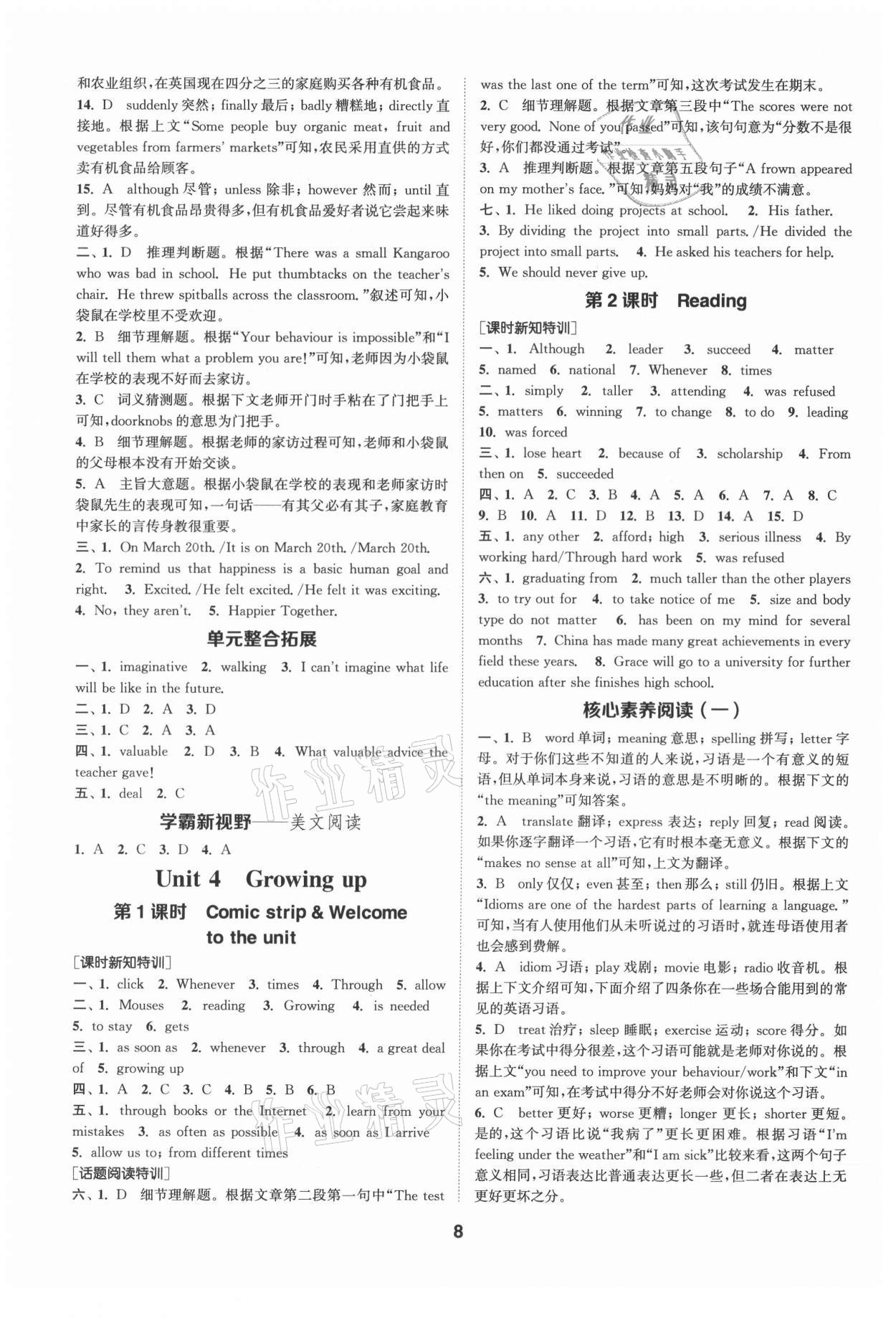 2021年拔尖特訓(xùn)九年級(jí)英語(yǔ)上冊(cè)譯林版 第8頁(yè)