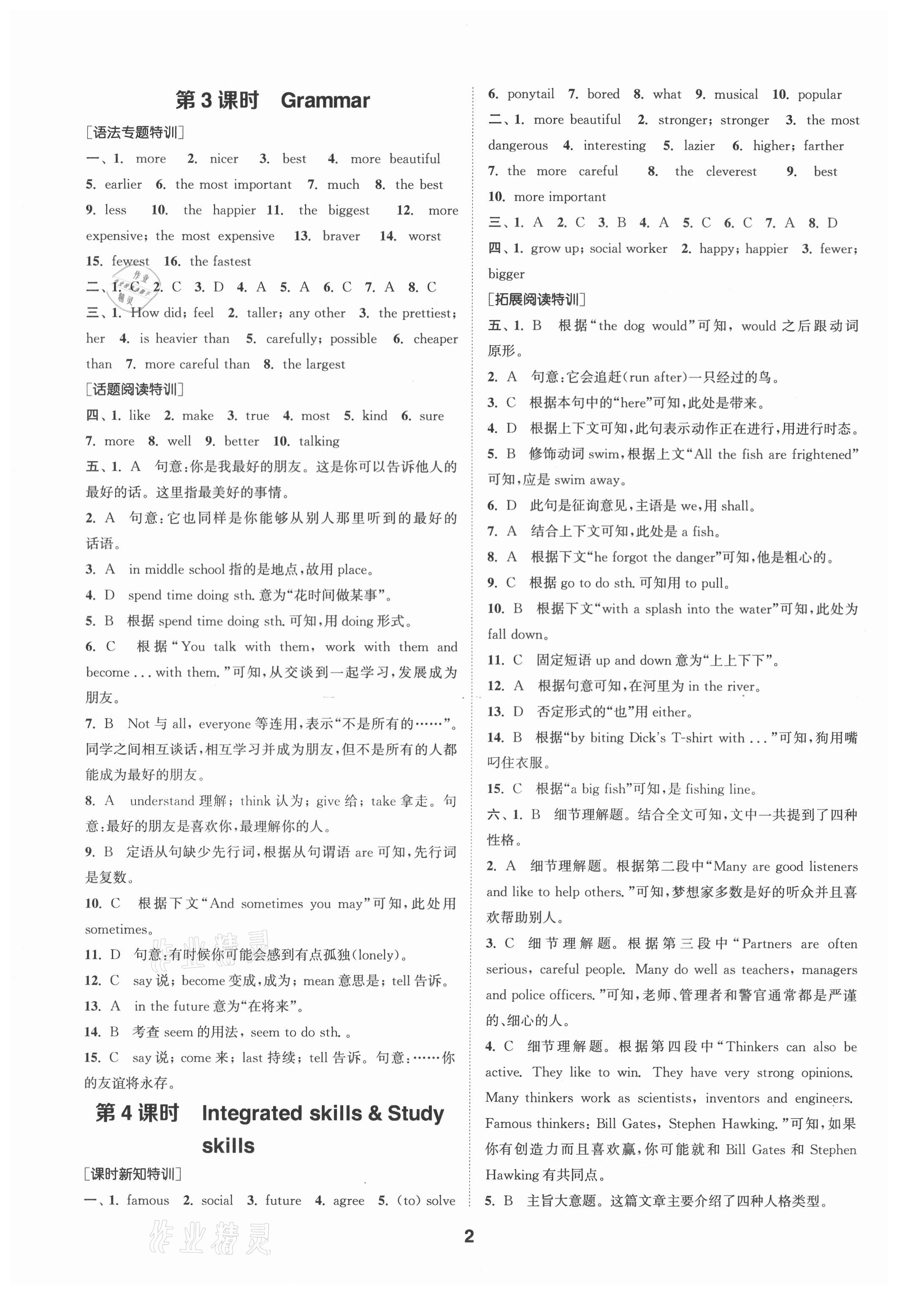 2021年拔尖特訓(xùn)八年級(jí)英語上冊(cè)譯林版 第2頁