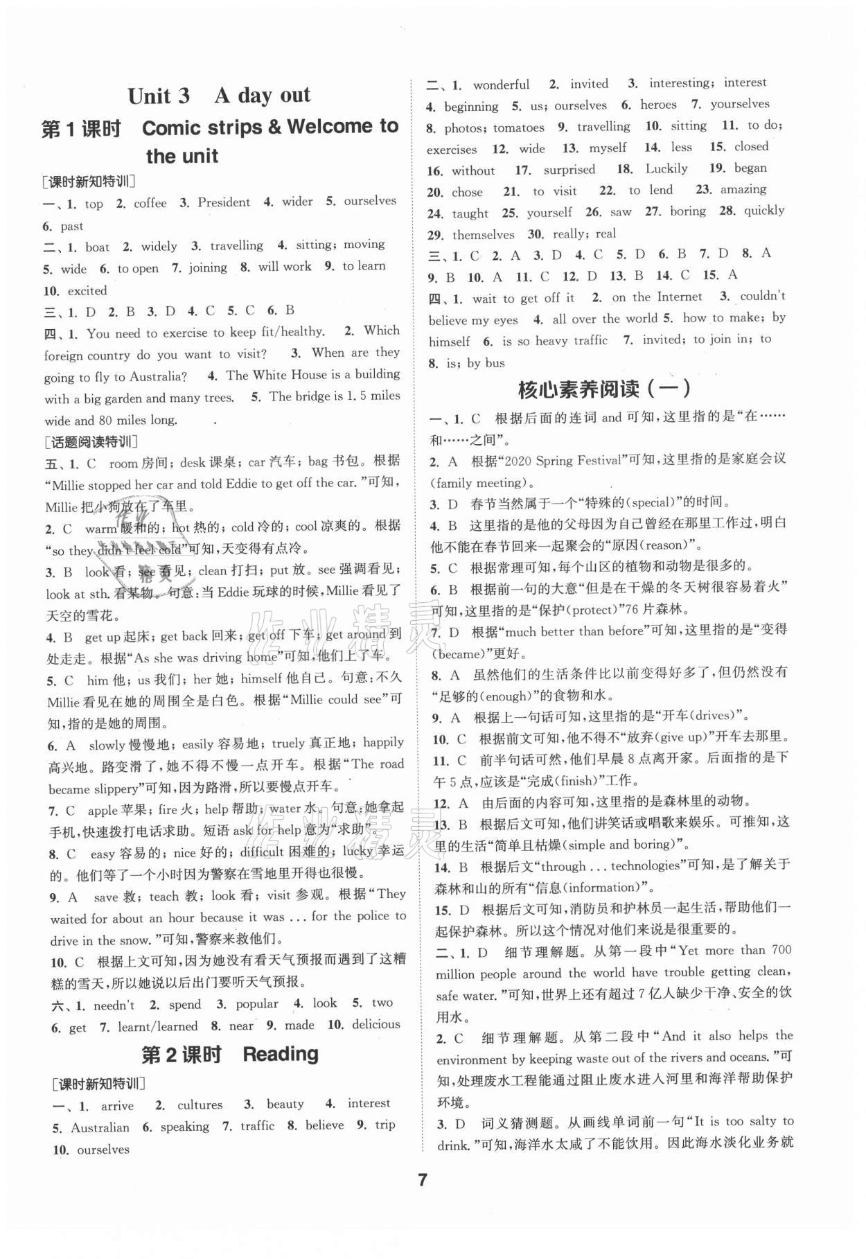 2021年拔尖特訓八年級英語上冊譯林版 第7頁