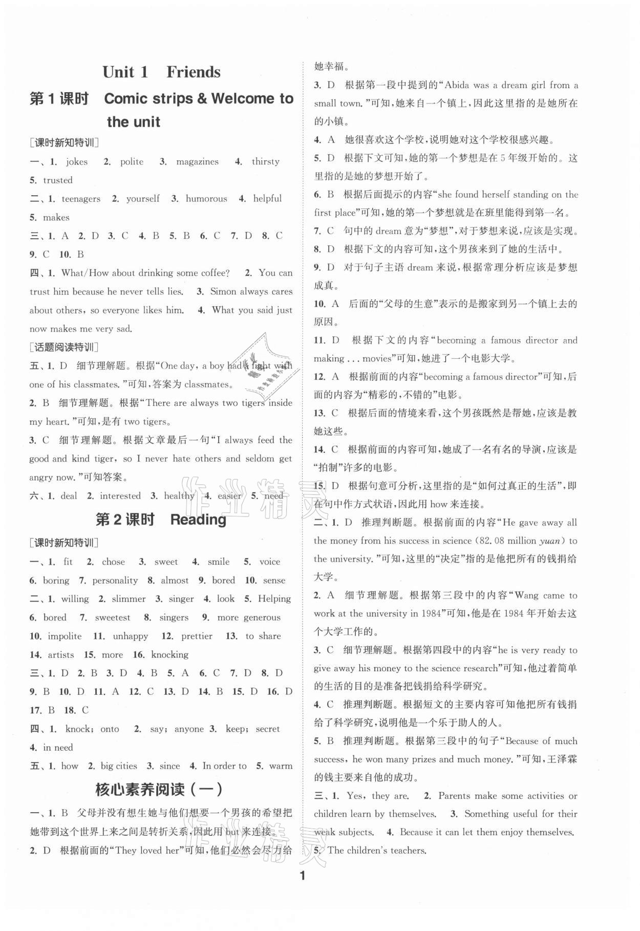 2021年拔尖特訓(xùn)八年級英語上冊譯林版 第1頁