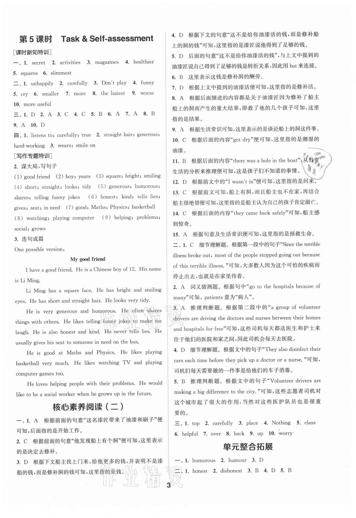 2021年拔尖特訓(xùn)八年級(jí)英語(yǔ)上冊(cè)譯林版 第3頁(yè)