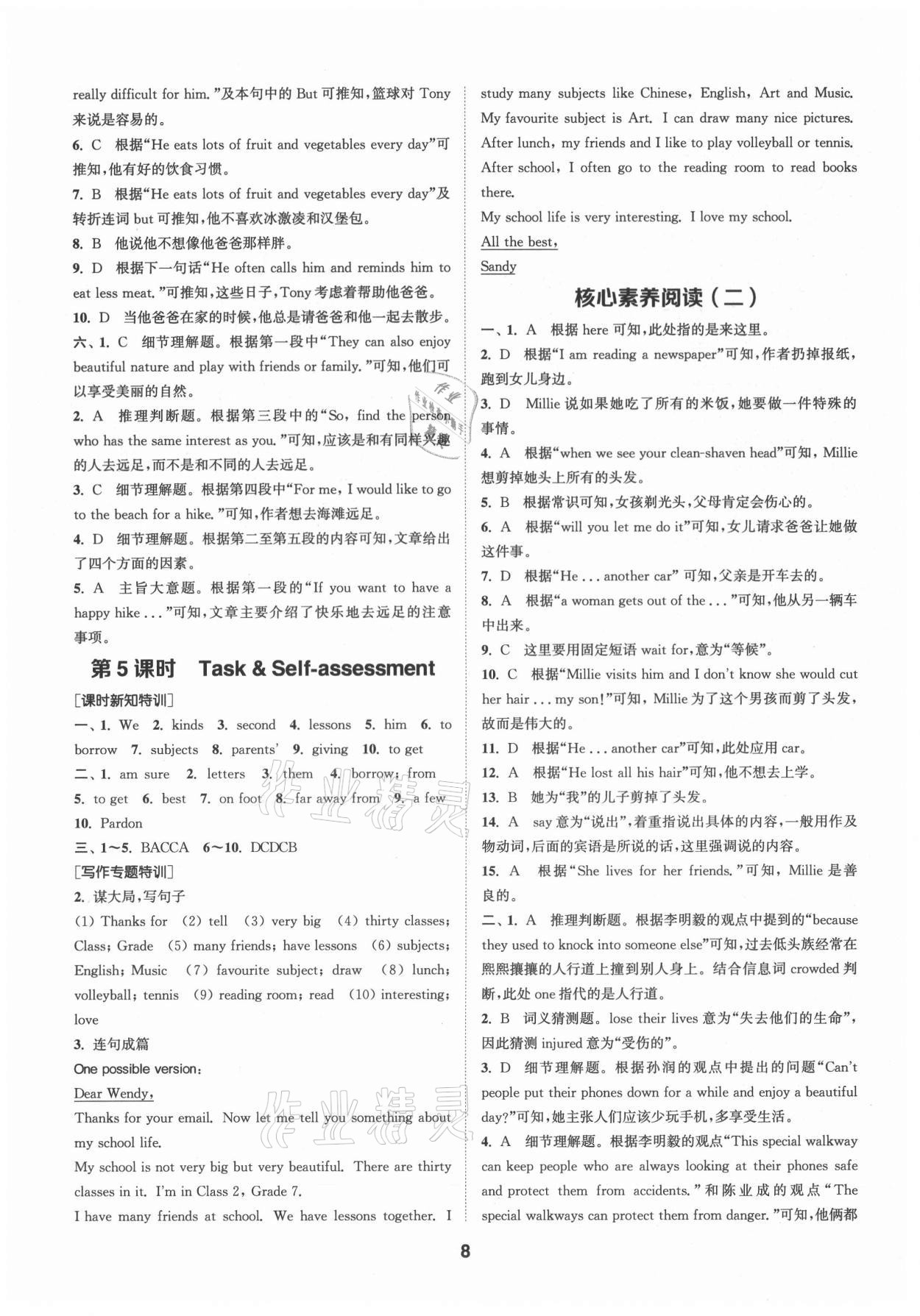 2021年拔尖特訓(xùn)七年級(jí)英語(yǔ)上冊(cè)譯林版 第8頁(yè)