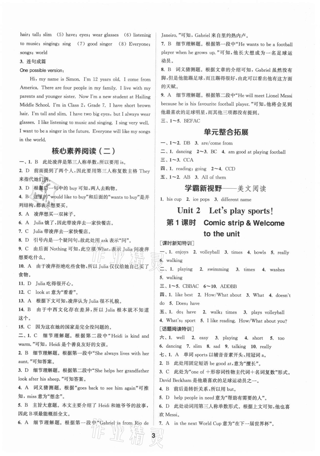 2021年拔尖特訓(xùn)七年級(jí)英語上冊(cè)譯林版 第3頁