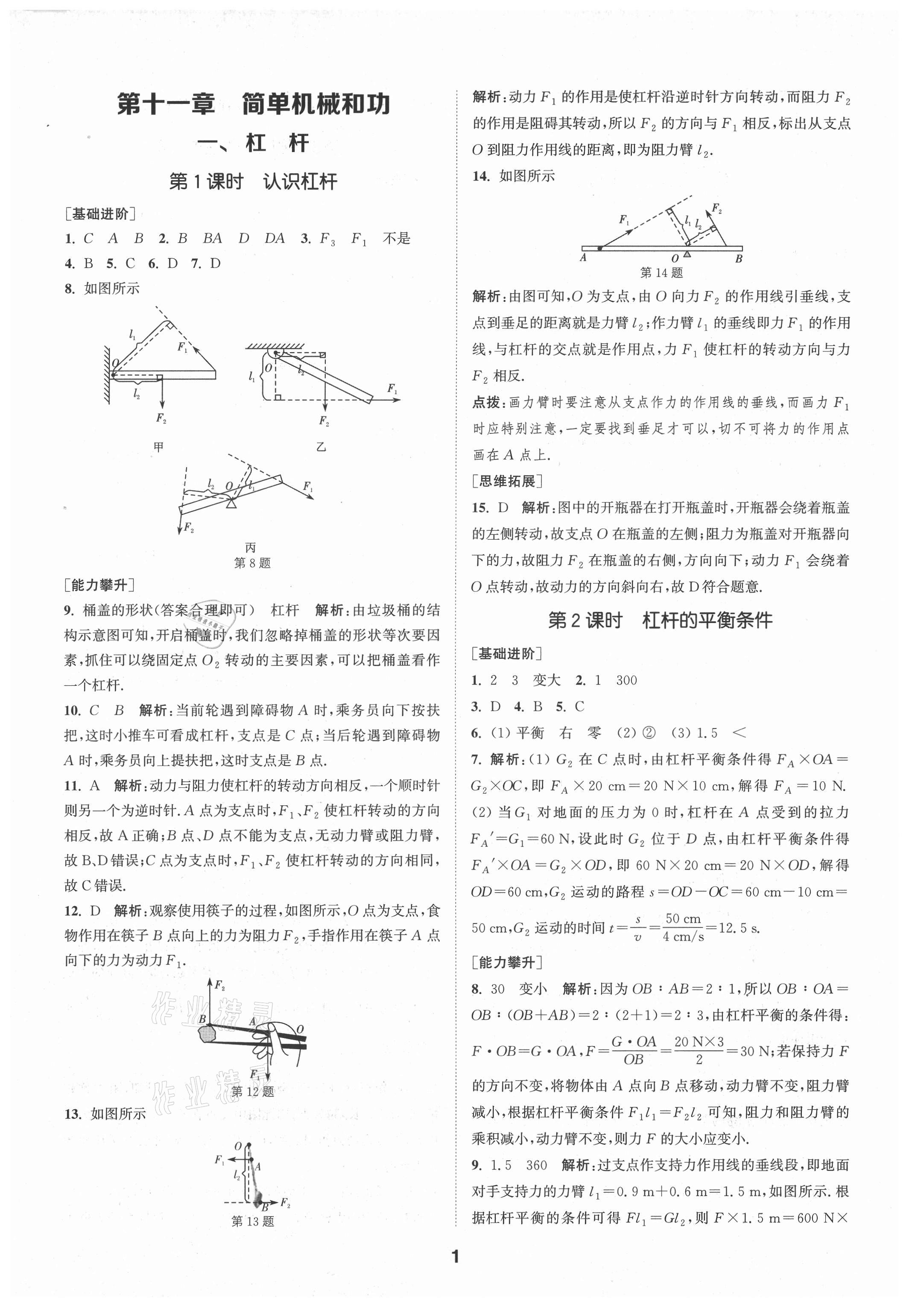 2021年拔尖特訓(xùn)九年級物理上冊蘇科版 第1頁