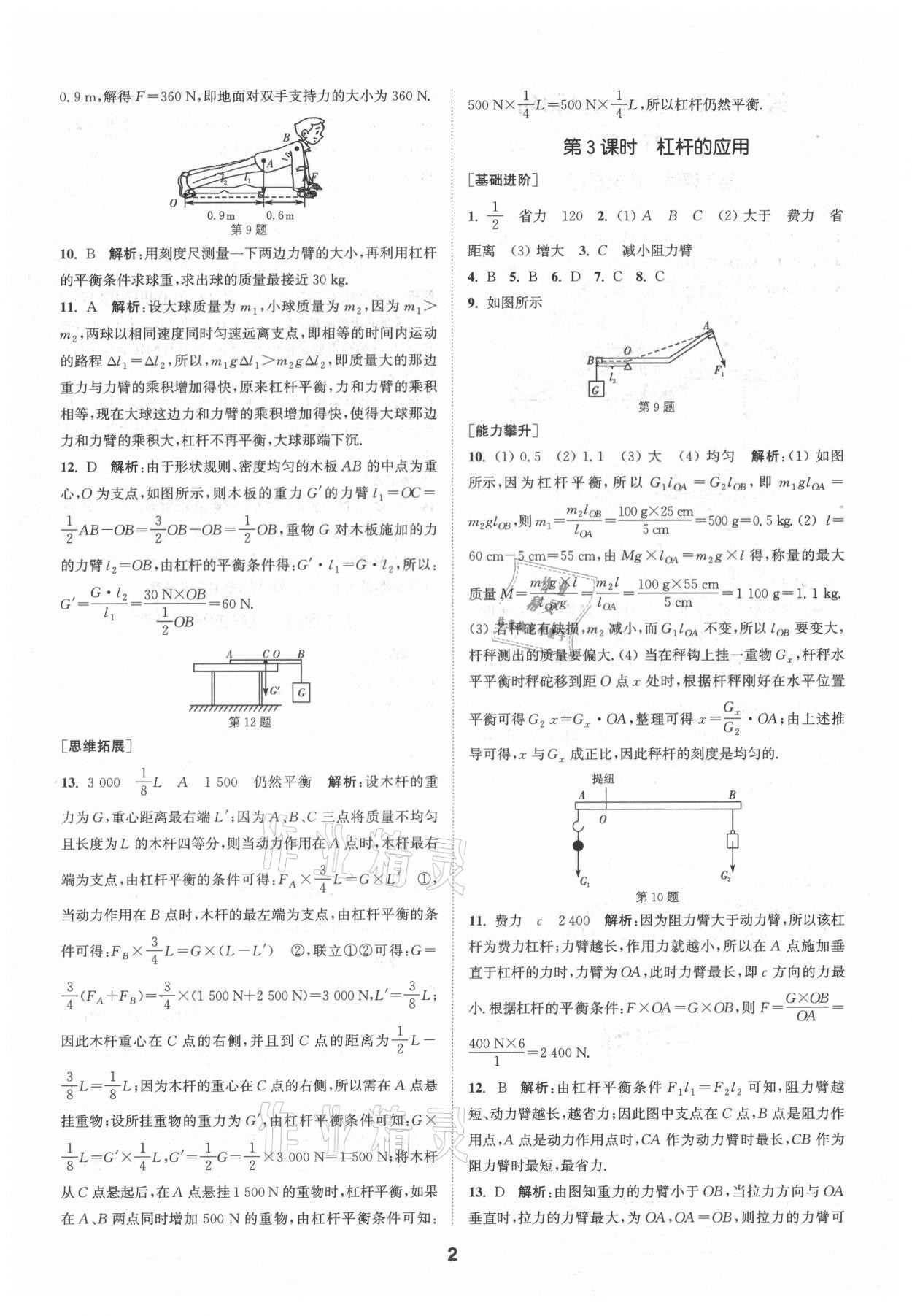 2021年拔尖特訓九年級物理上冊蘇科版 第2頁