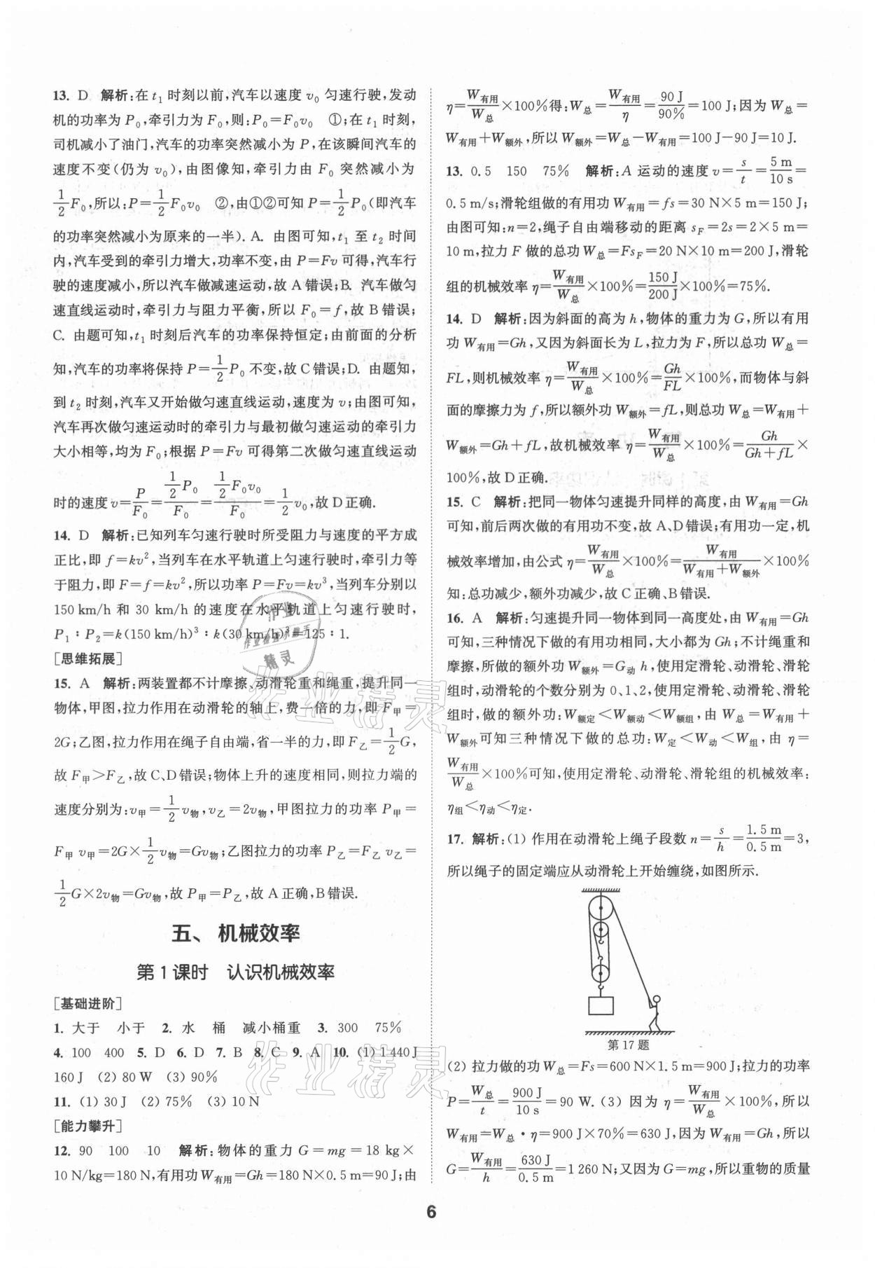 2021年拔尖特訓(xùn)九年級(jí)物理上冊(cè)蘇科版 第6頁(yè)