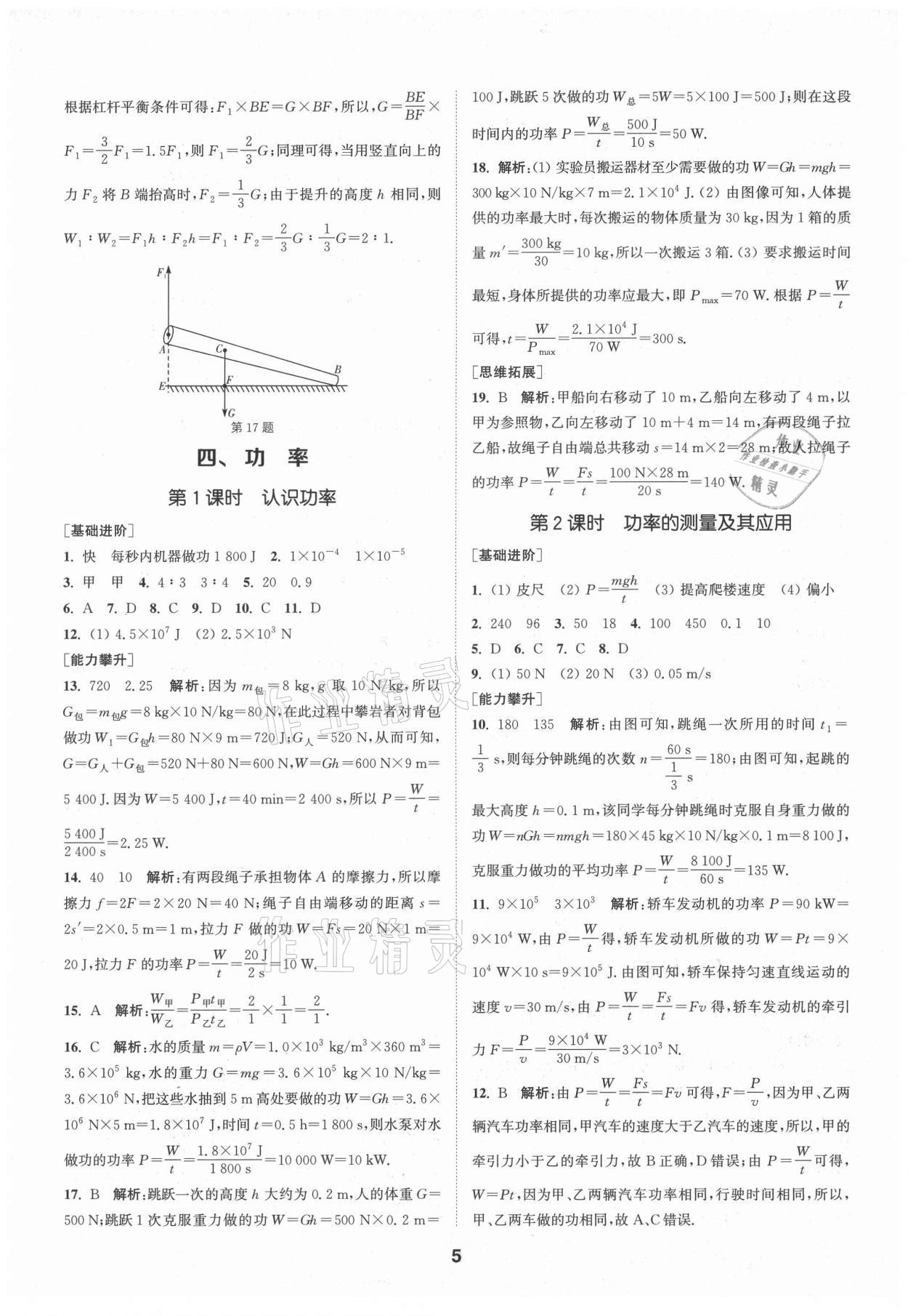 2021年拔尖特訓(xùn)九年級(jí)物理上冊(cè)蘇科版 第5頁(yè)