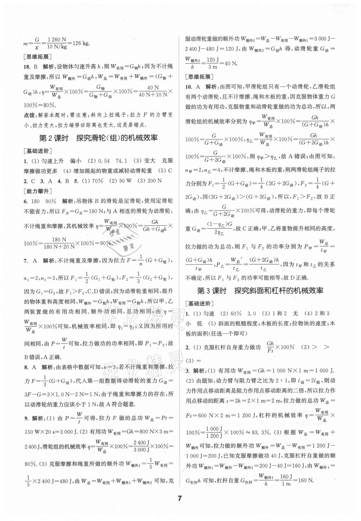 2021年拔尖特訓(xùn)九年級物理上冊蘇科版 第7頁