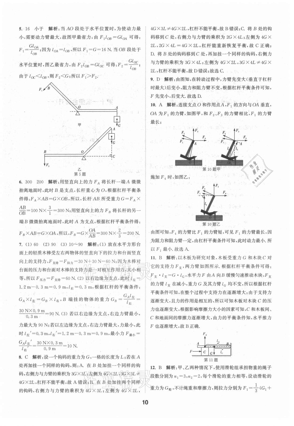 2021年拔尖特訓(xùn)九年級物理上冊蘇科版 第10頁