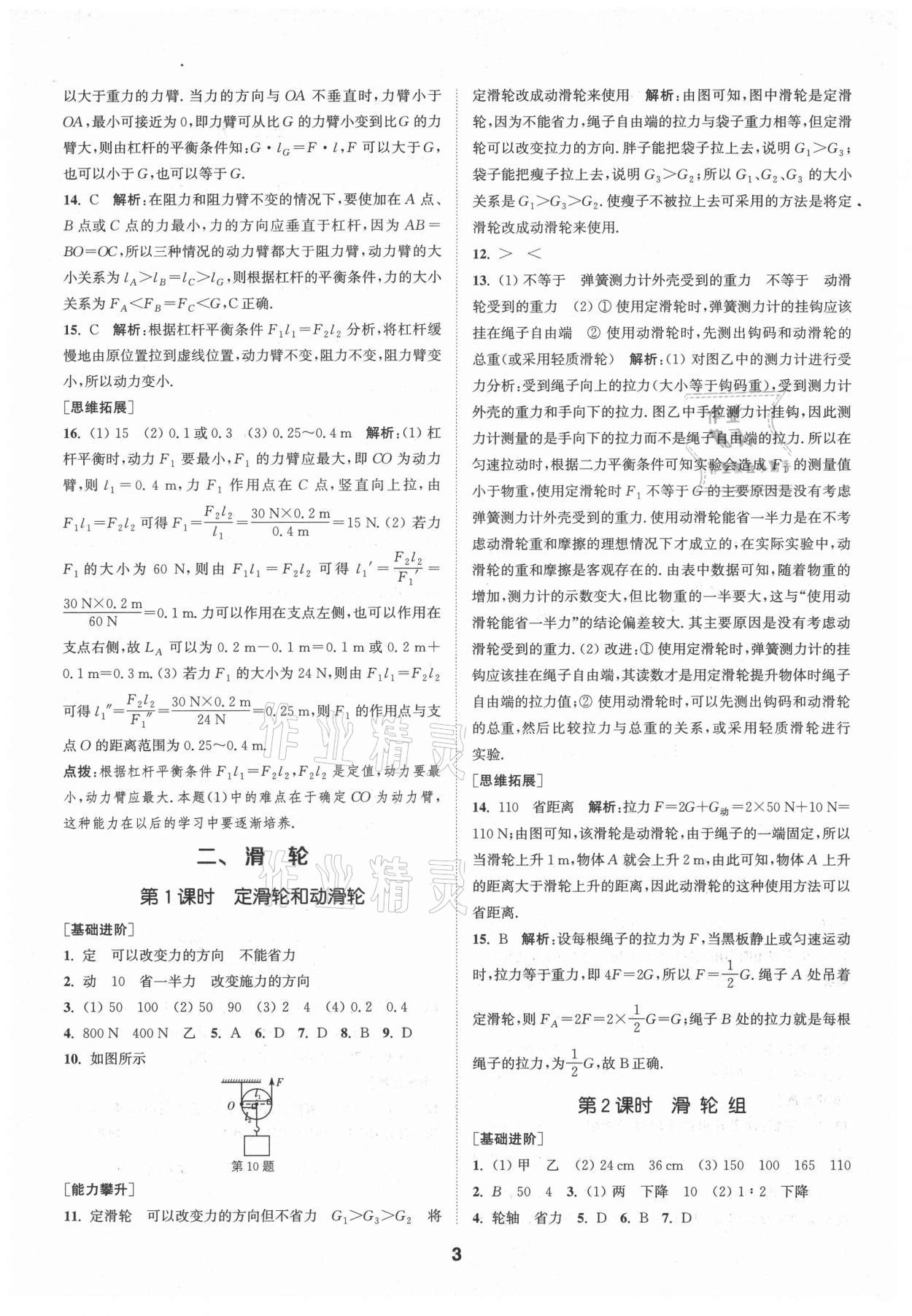 2021年拔尖特訓(xùn)九年級(jí)物理上冊(cè)蘇科版 第3頁