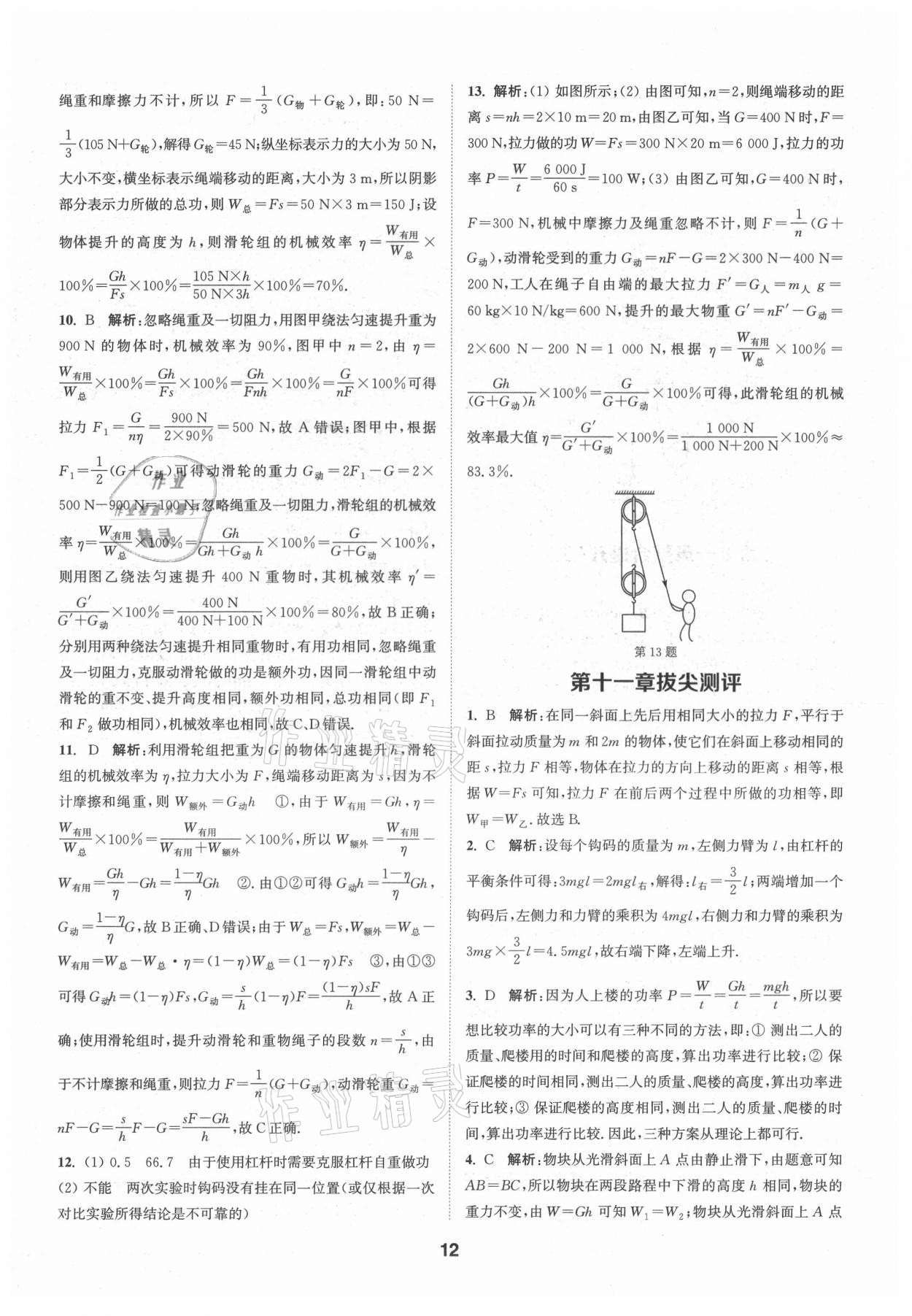 2021年拔尖特訓(xùn)九年級(jí)物理上冊(cè)蘇科版 第12頁(yè)