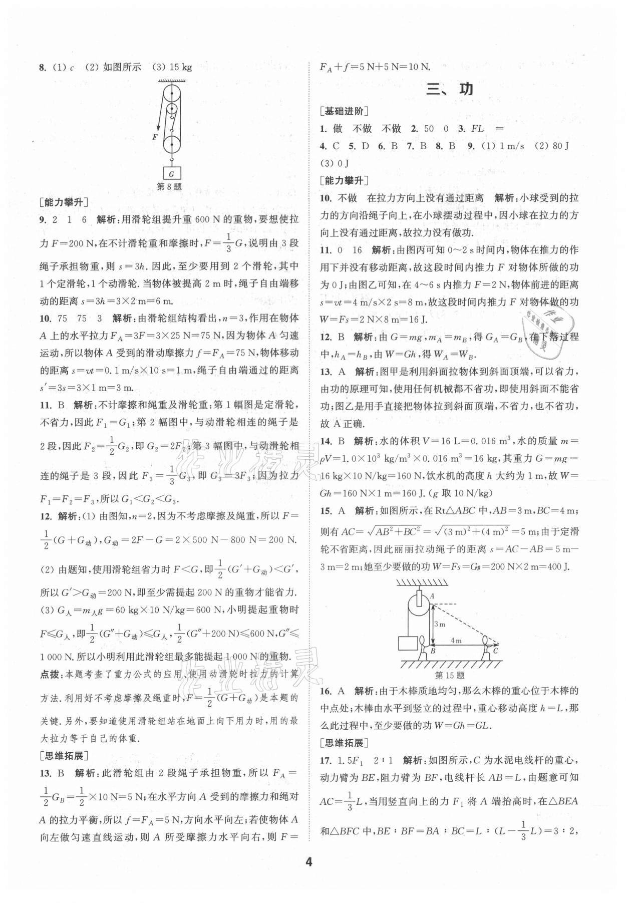 2021年拔尖特訓(xùn)九年級(jí)物理上冊(cè)蘇科版 第4頁(yè)