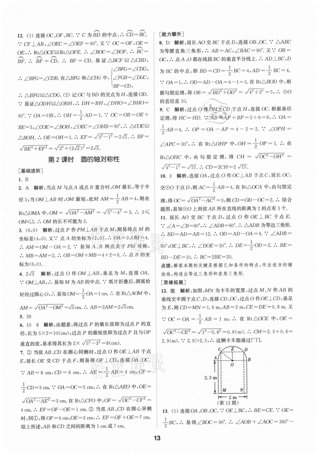 2021年拔尖特训九年级数学上册苏科版 第13页