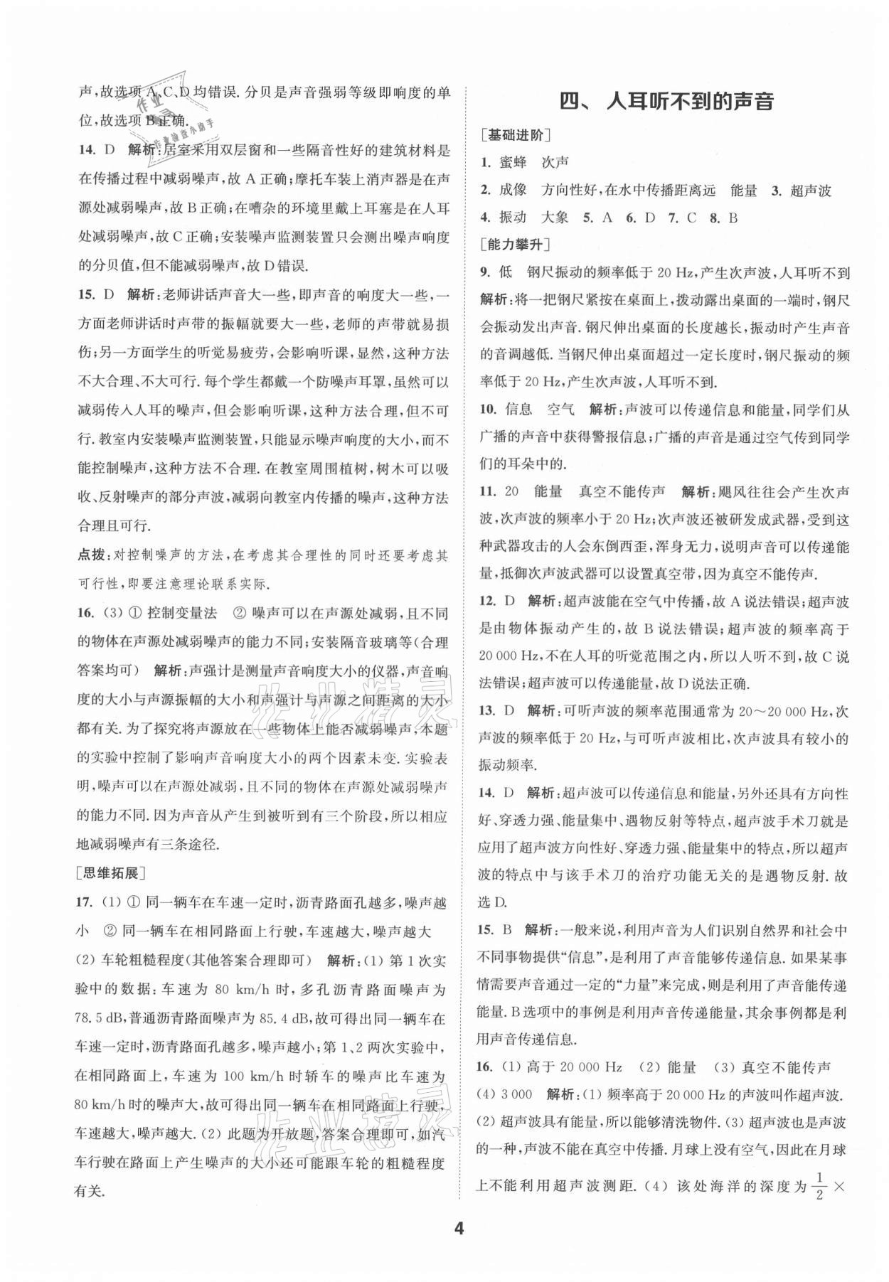 2021年拔尖特訓(xùn)八年級物理上冊蘇科版 第4頁