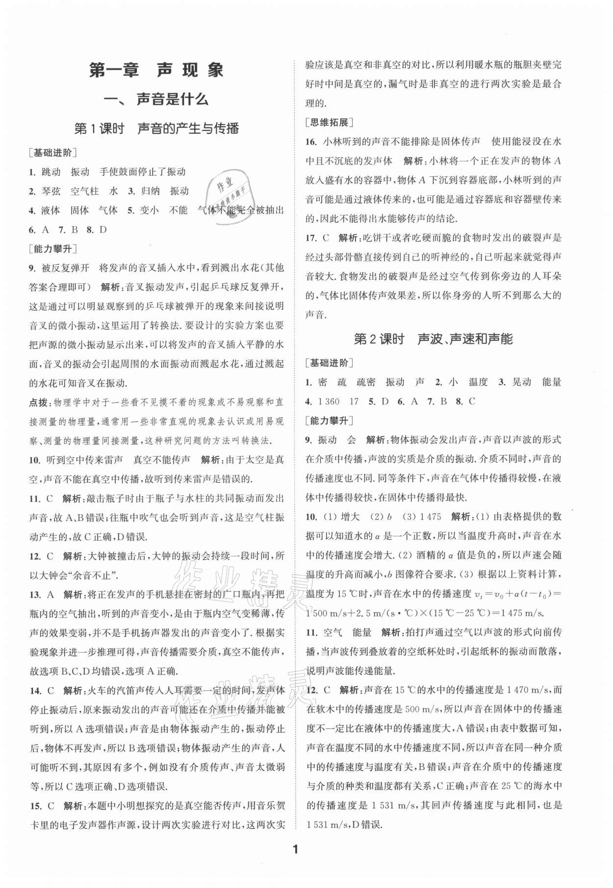 2021年拔尖特訓(xùn)八年級(jí)物理上冊(cè)蘇科版 第1頁(yè)