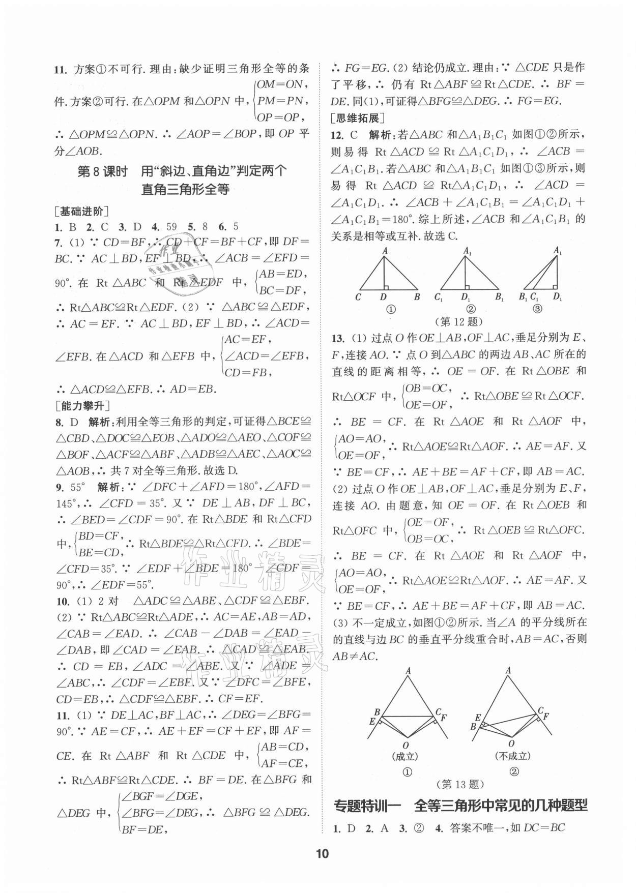 2021年拔尖特訓(xùn)八年級(jí)數(shù)學(xué)上冊(cè)蘇科版 第10頁