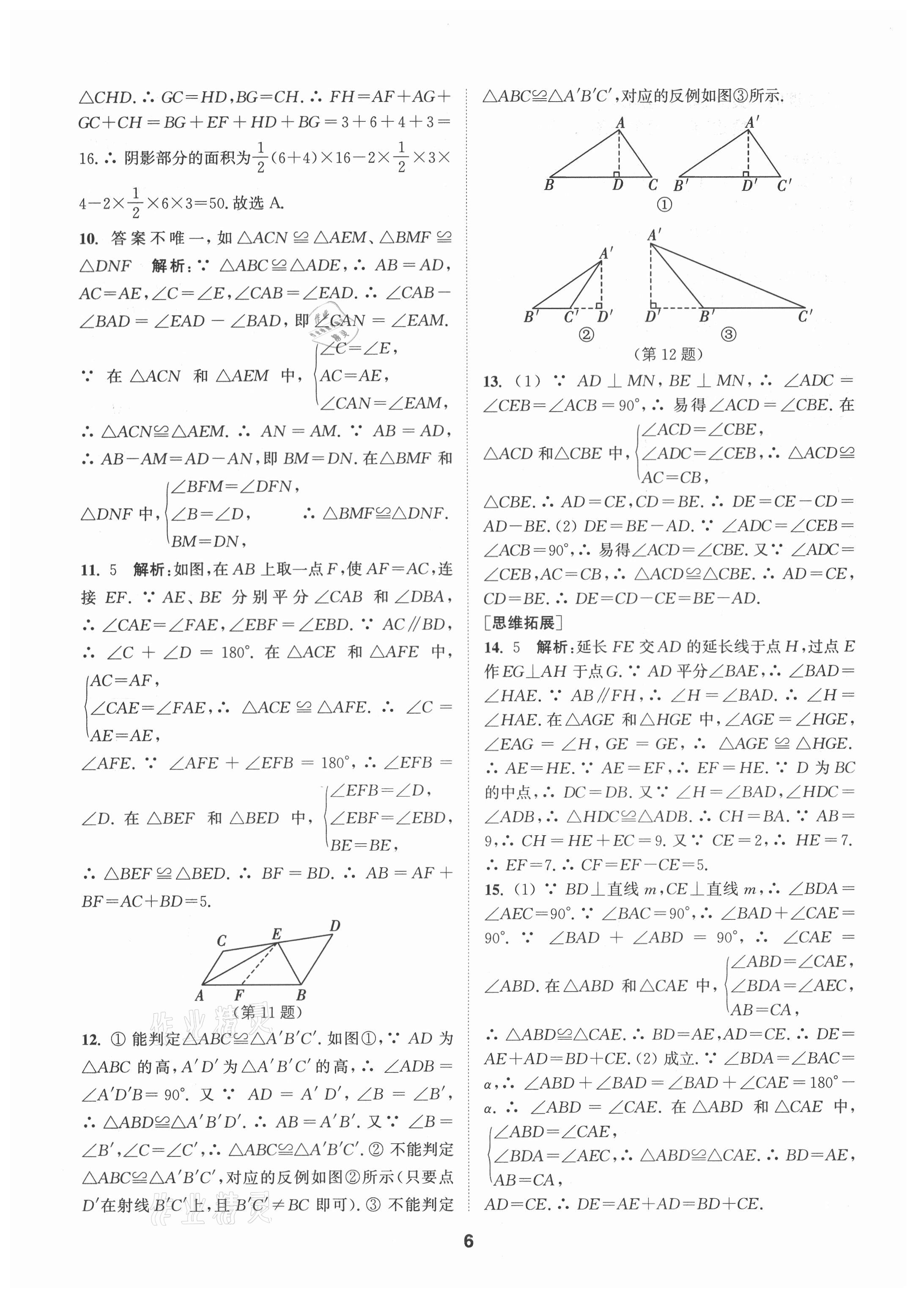 2021年拔尖特訓(xùn)八年級(jí)數(shù)學(xué)上冊(cè)蘇科版 第6頁(yè)