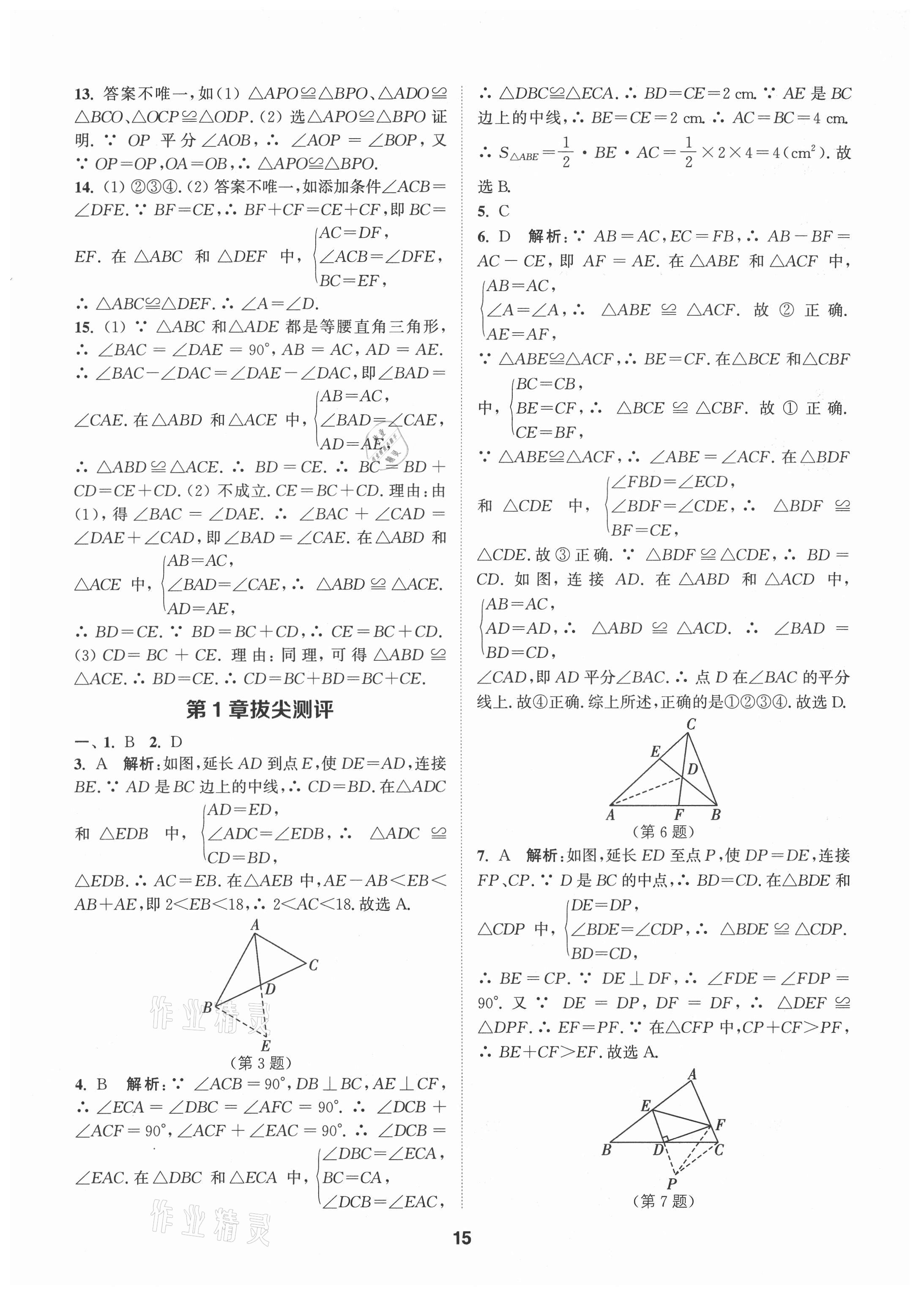 2021年拔尖特訓(xùn)八年級數(shù)學(xué)上冊蘇科版 第15頁