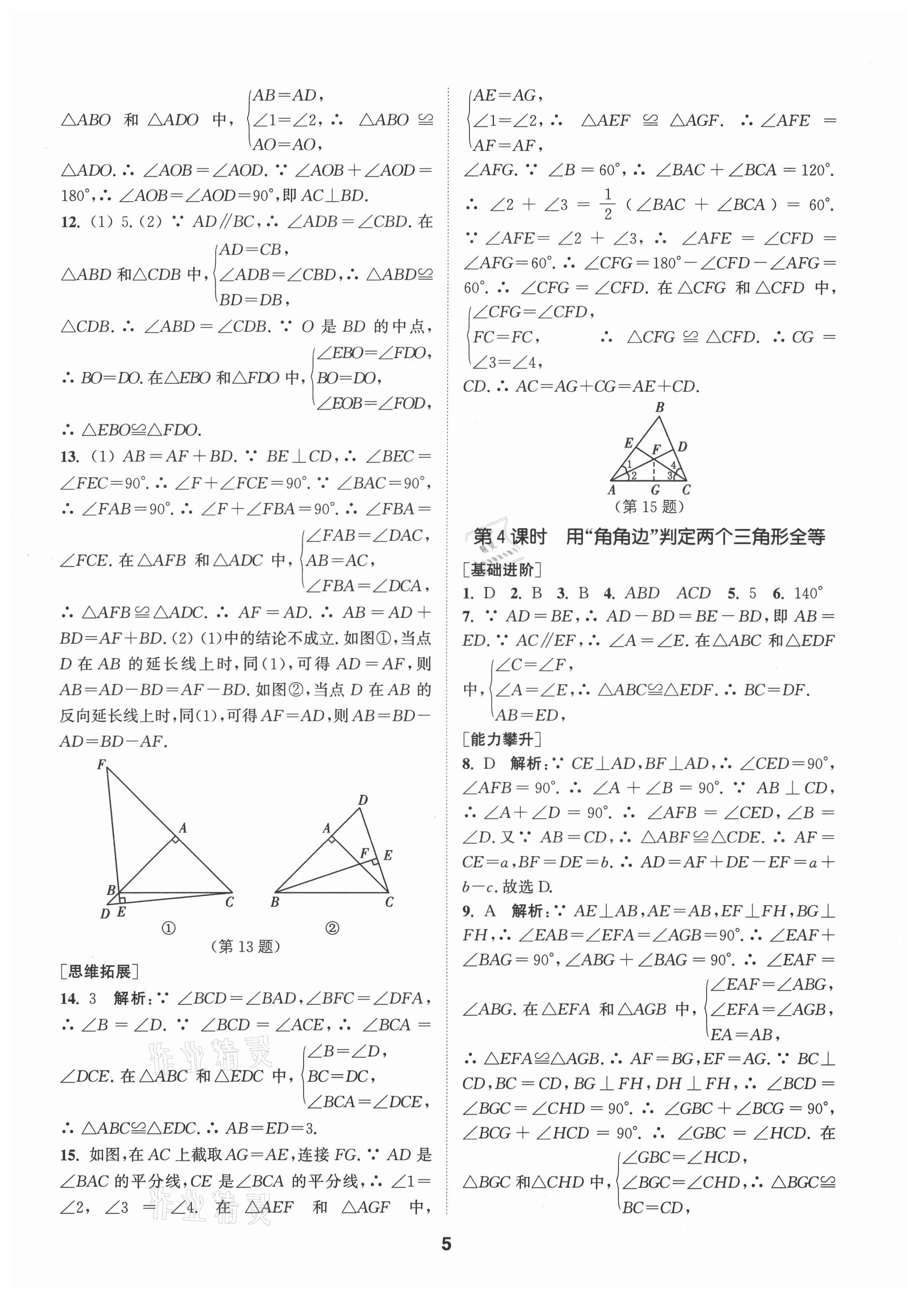 2021年拔尖特訓(xùn)八年級數(shù)學(xué)上冊蘇科版 第5頁