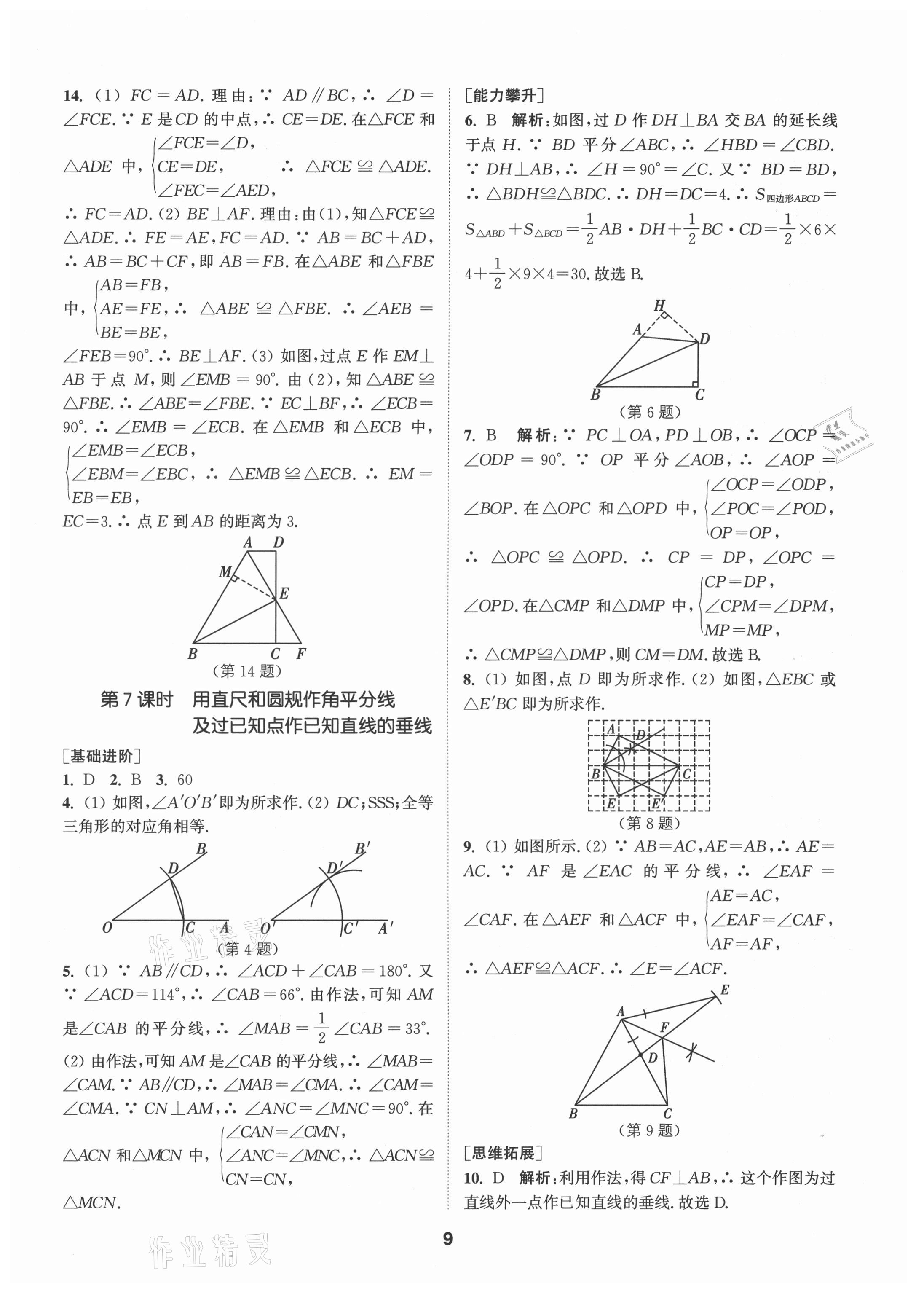 2021年拔尖特訓(xùn)八年級數(shù)學(xué)上冊蘇科版 第9頁