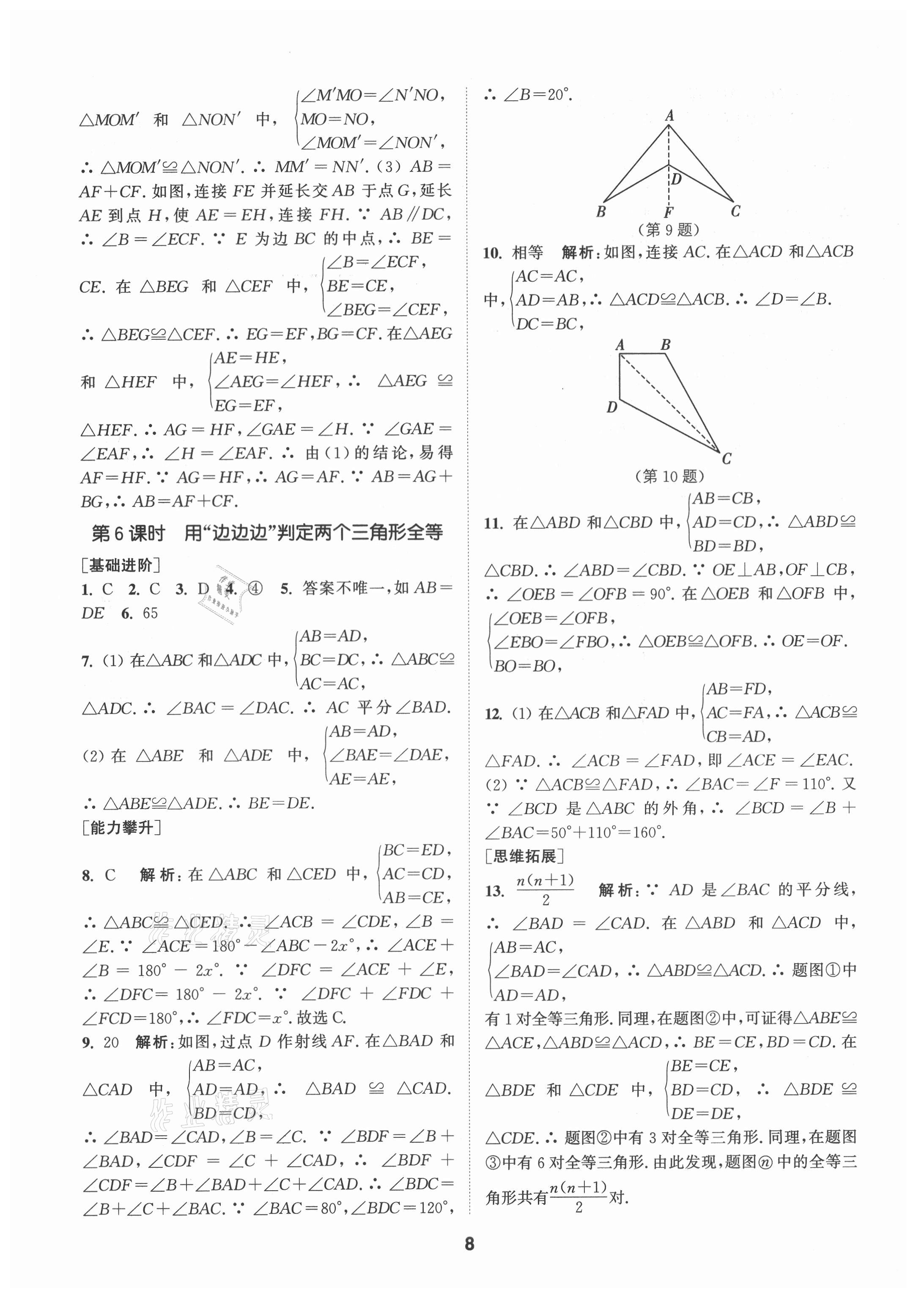 2021年拔尖特訓(xùn)八年級數(shù)學(xué)上冊蘇科版 第8頁