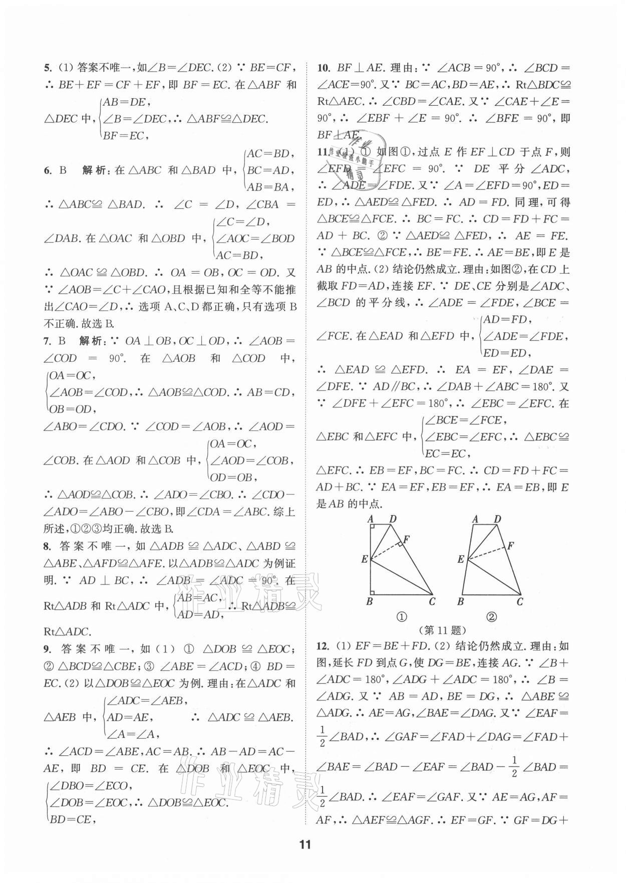 2021年拔尖特訓(xùn)八年級(jí)數(shù)學(xué)上冊(cè)蘇科版 第11頁