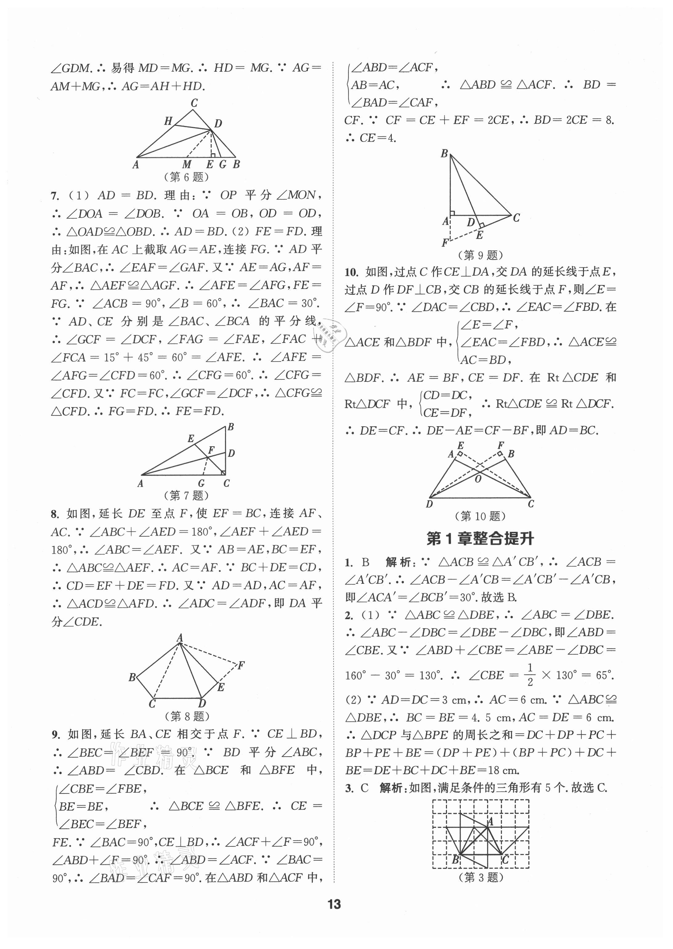 2021年拔尖特訓(xùn)八年級數(shù)學(xué)上冊蘇科版 第13頁