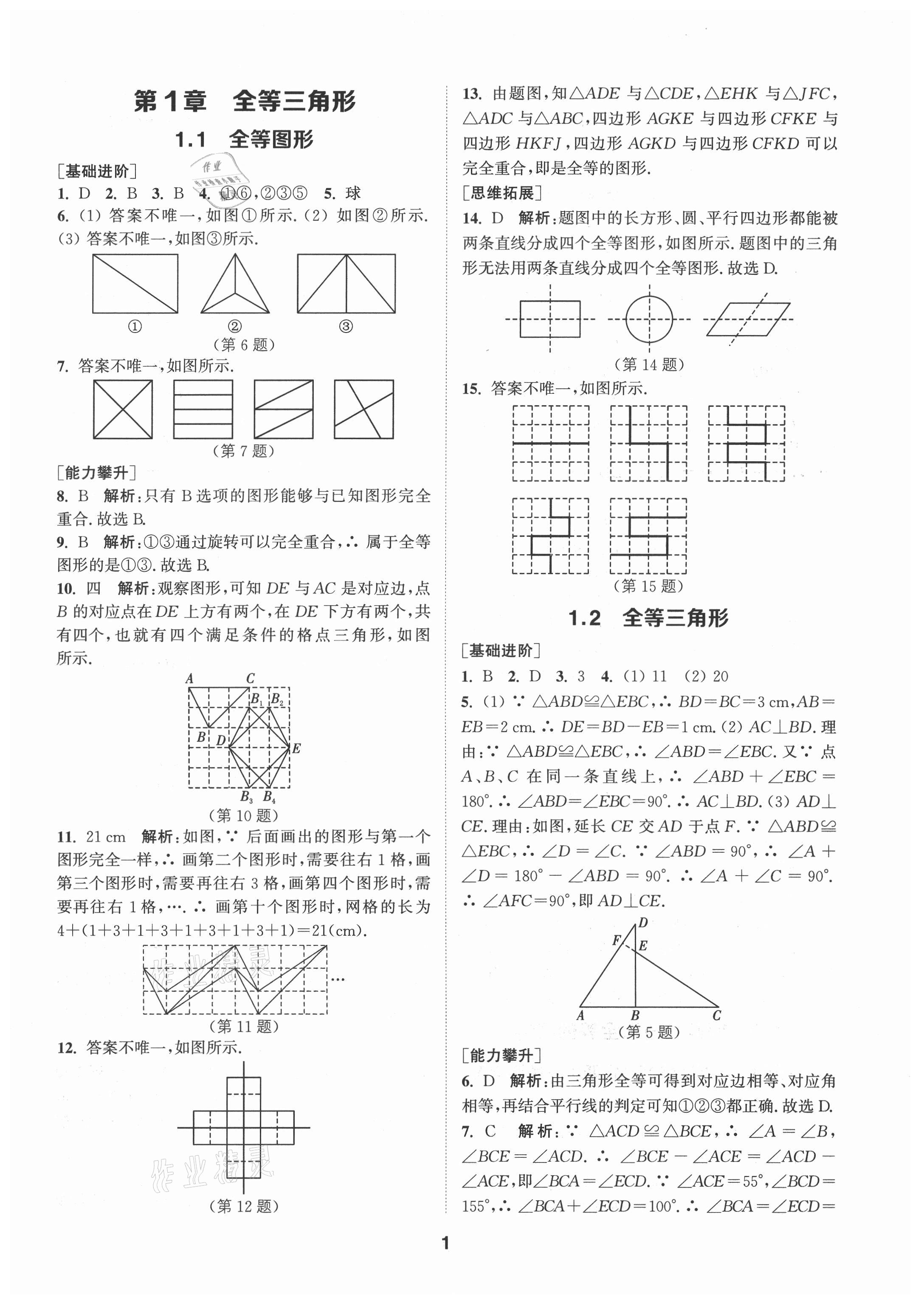 2021年拔尖特訓(xùn)八年級數(shù)學(xué)上冊蘇科版 第1頁