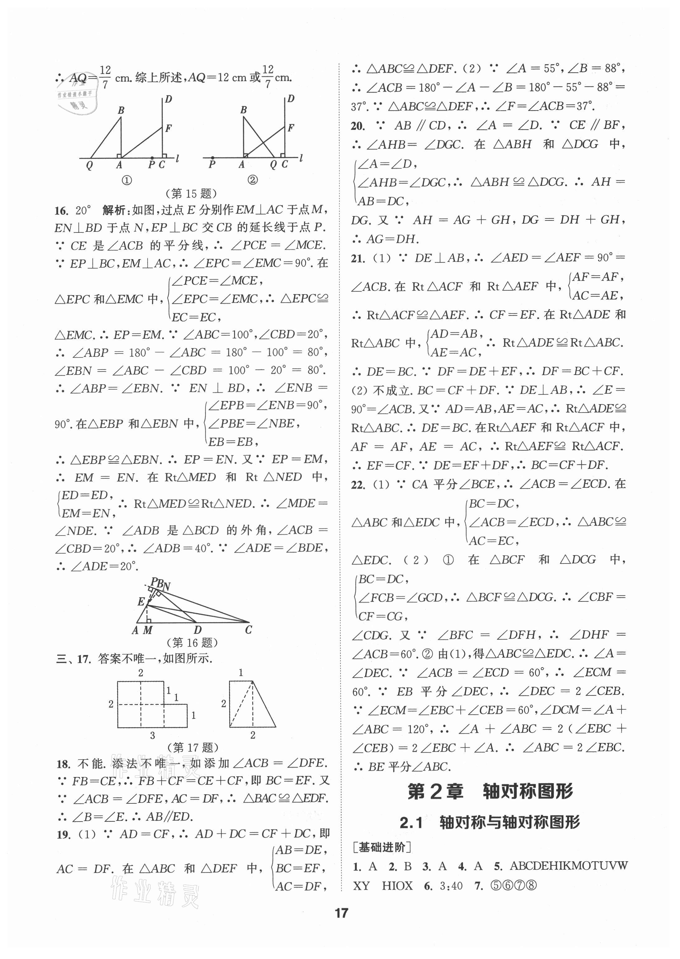 2021年拔尖特訓八年級數(shù)學上冊蘇科版 第17頁