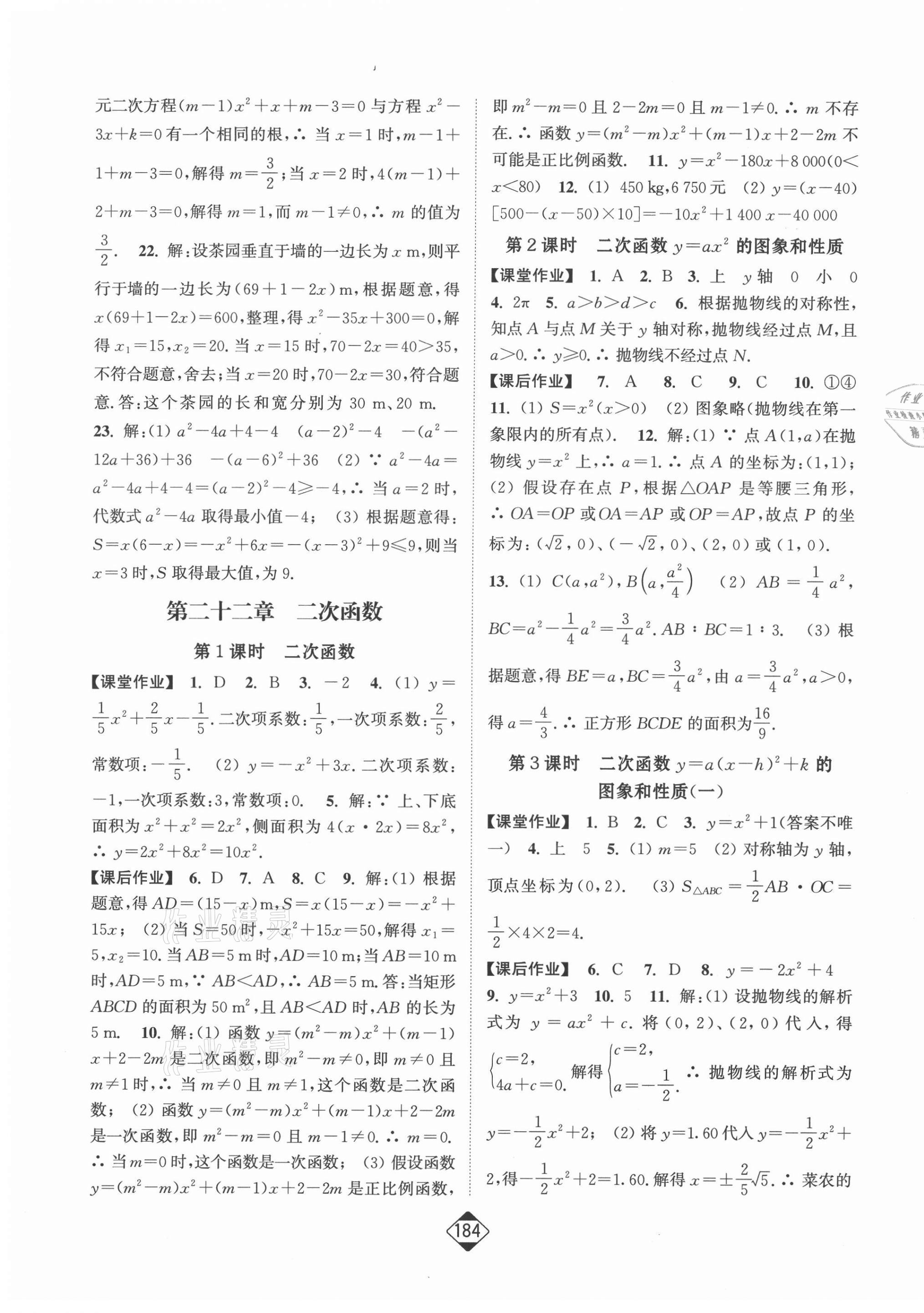 2021年轻松作业本九年级数学上册人教版 第5页