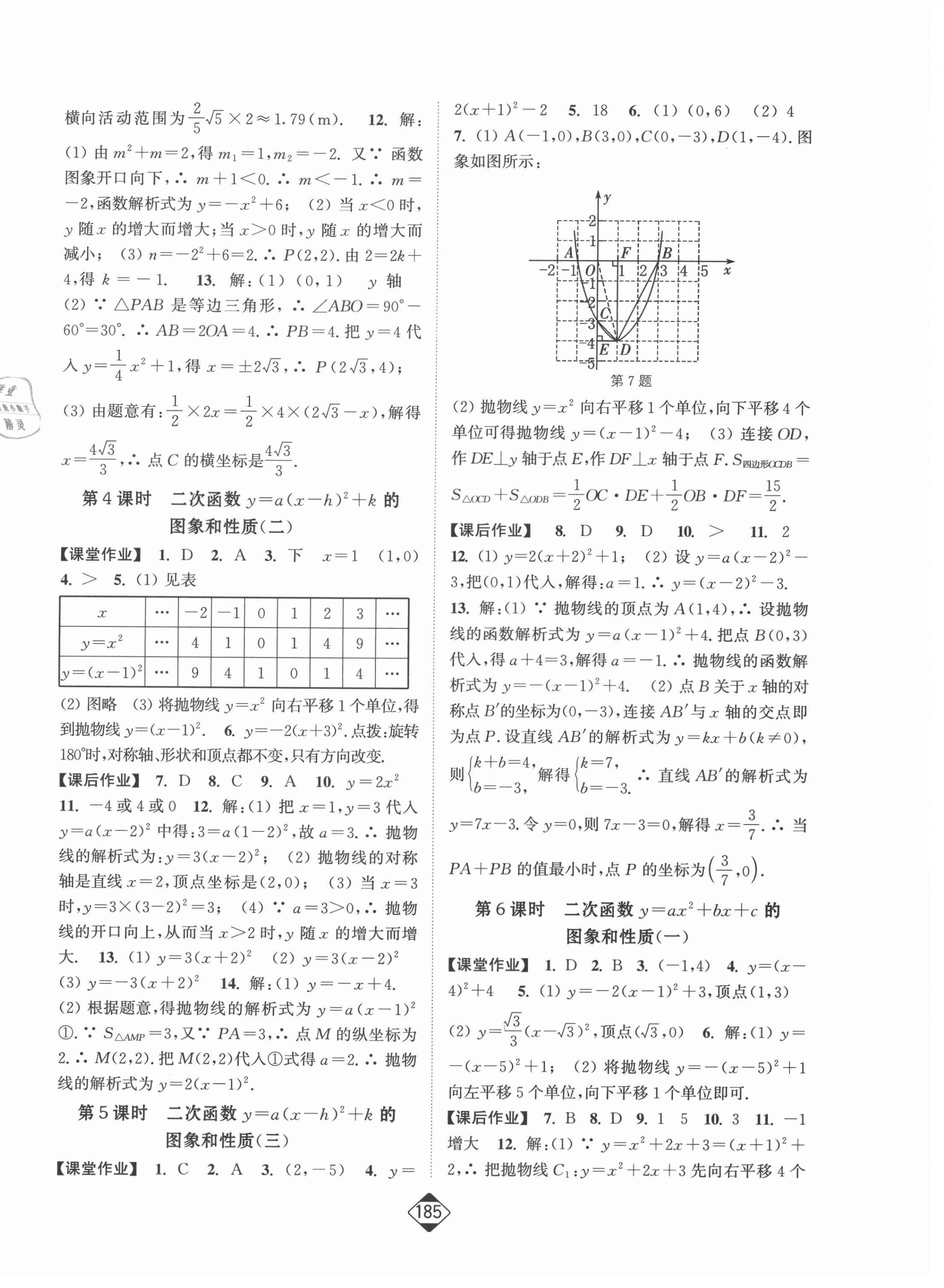 2021年轻松作业本九年级数学上册人教版 第6页