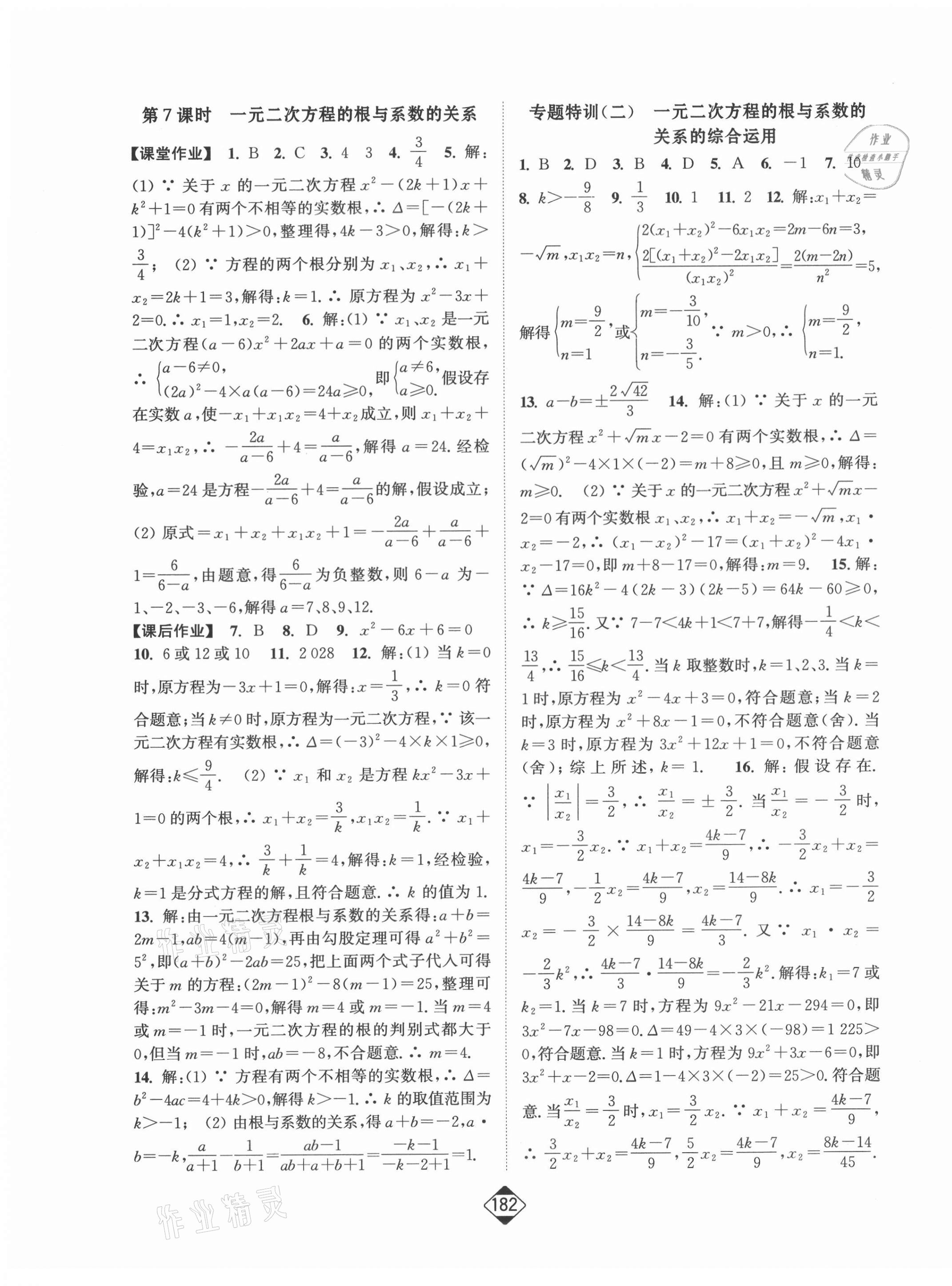 2021年轻松作业本九年级数学上册人教版 第3页