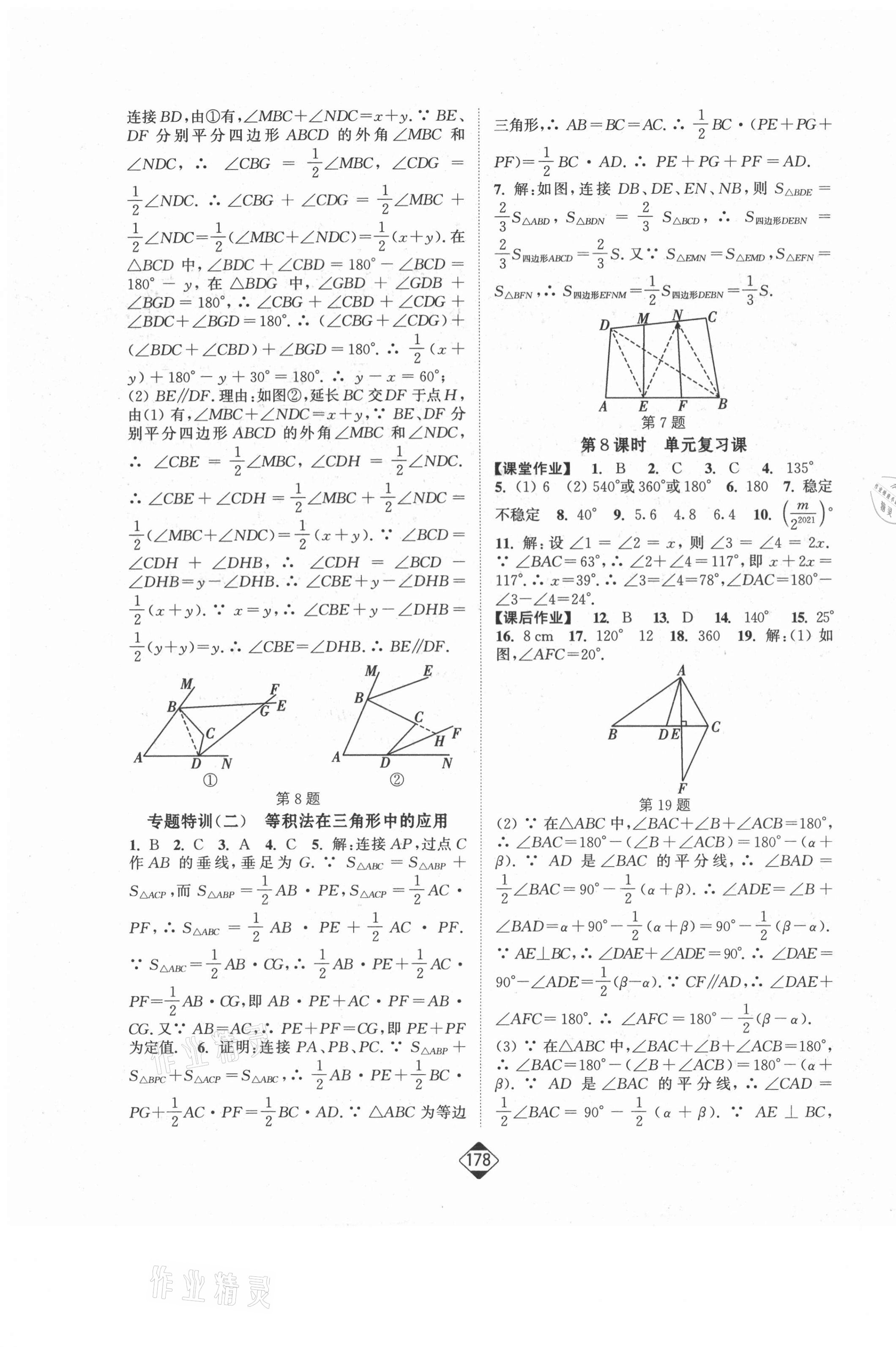 2021年轻松作业本八年级数学上册人教版 第3页