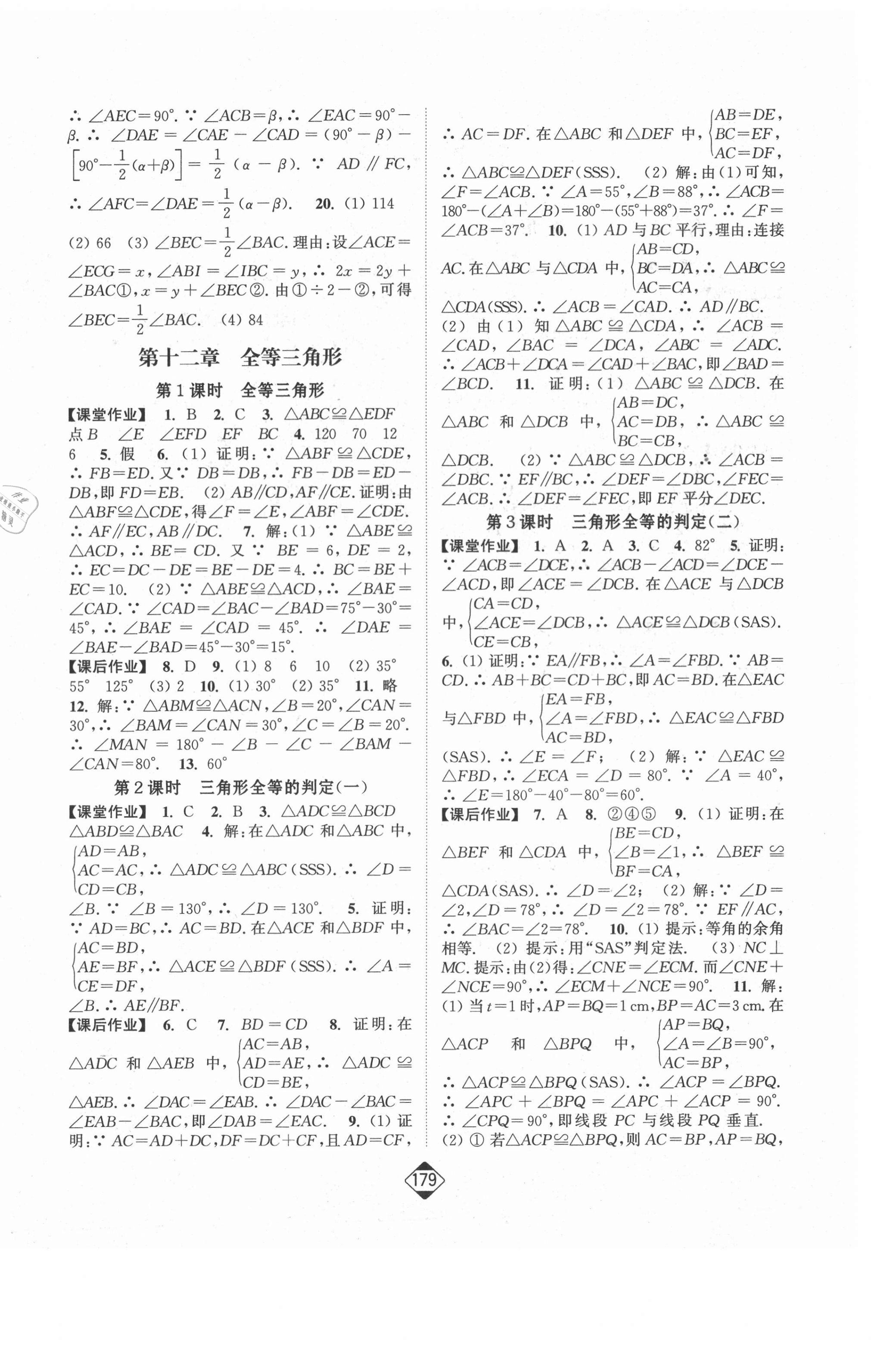 2021年轻松作业本八年级数学上册人教版 第4页