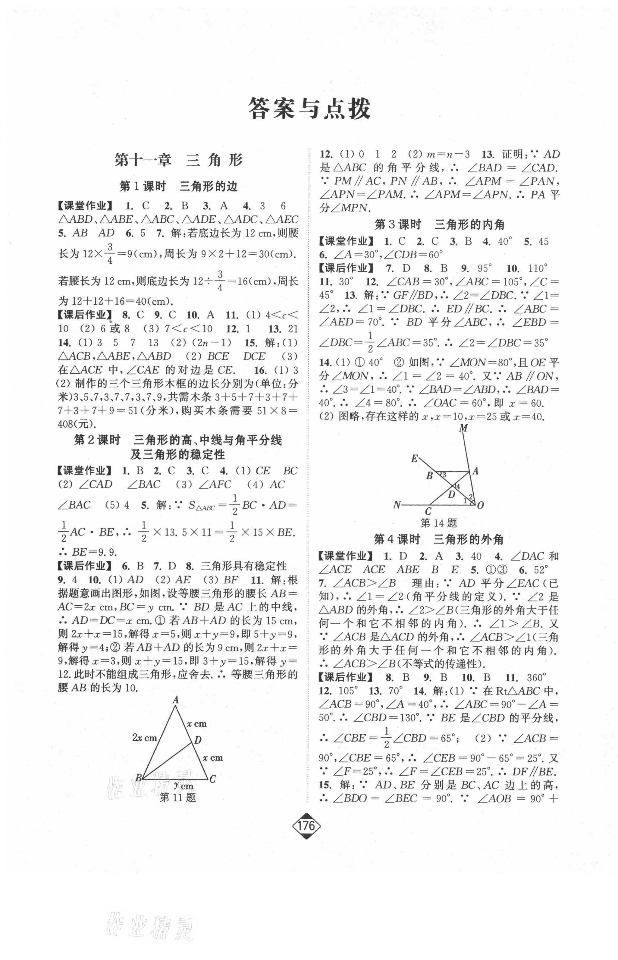 2021年轻松作业本八年级数学上册人教版 第1页