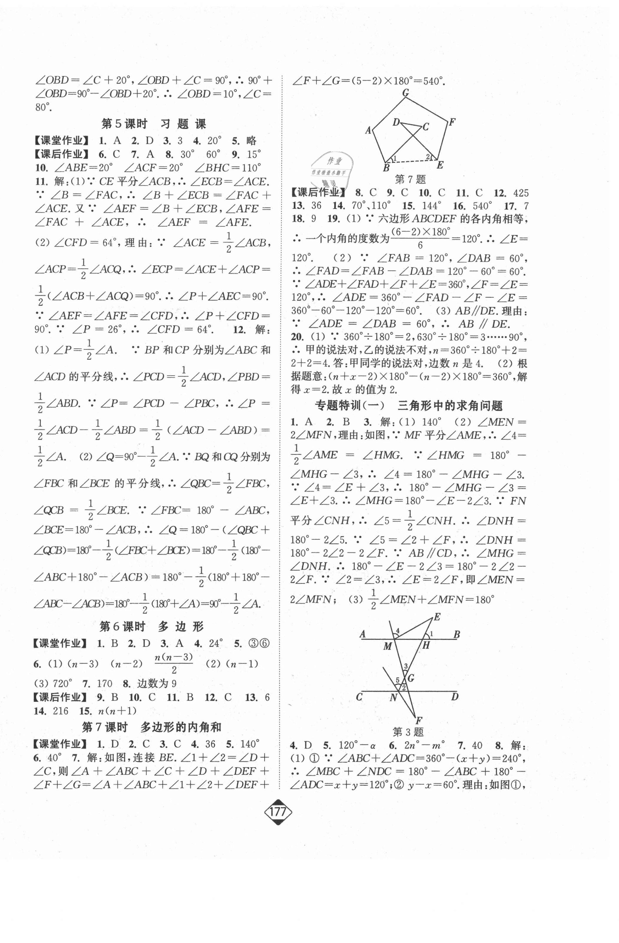 2021年轻松作业本八年级数学上册人教版 第2页